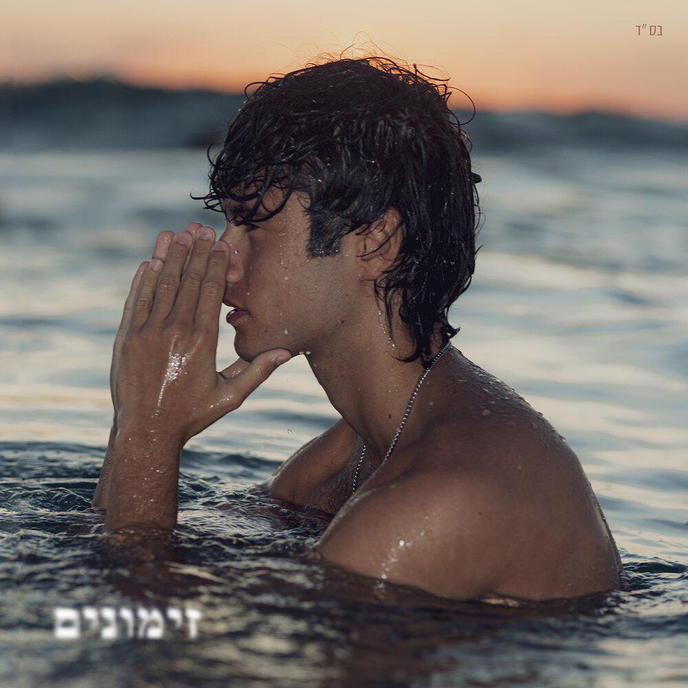 Релиз זימונים