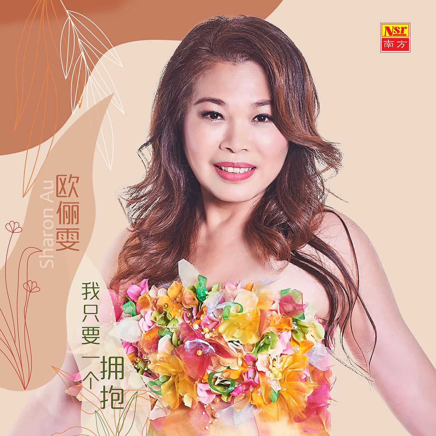 Релиз Wo Zhi Yao Yi Ge Yong Bao