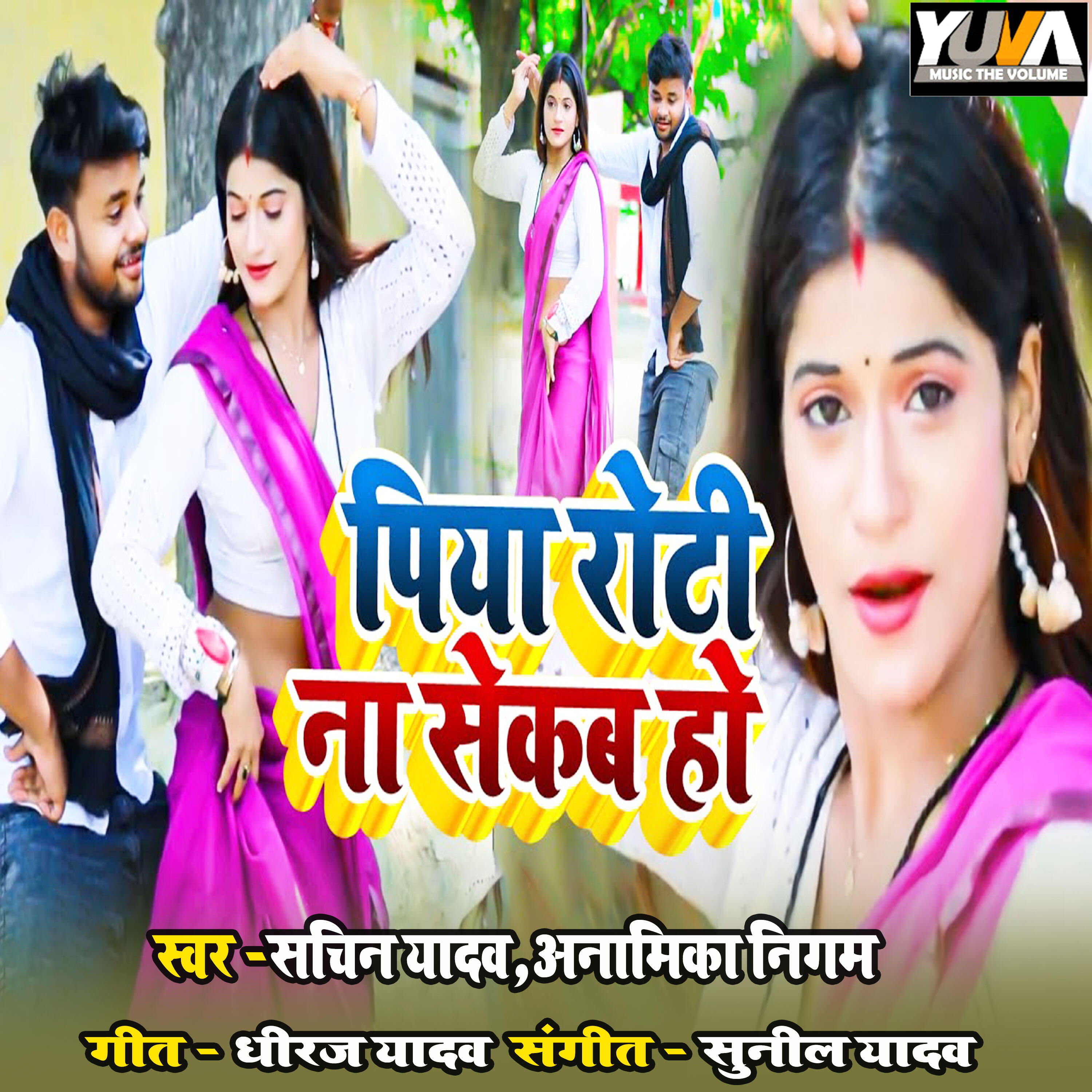 Релиз Piya Roti Na Sekab Ho