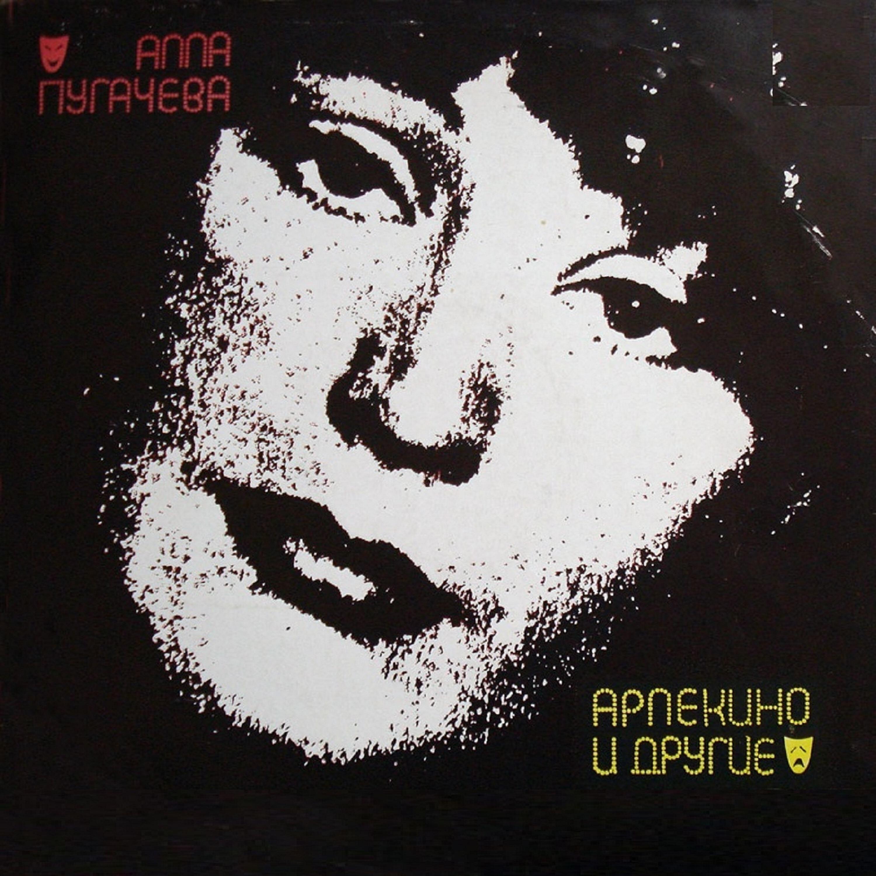 Релиз Арлекино и другие