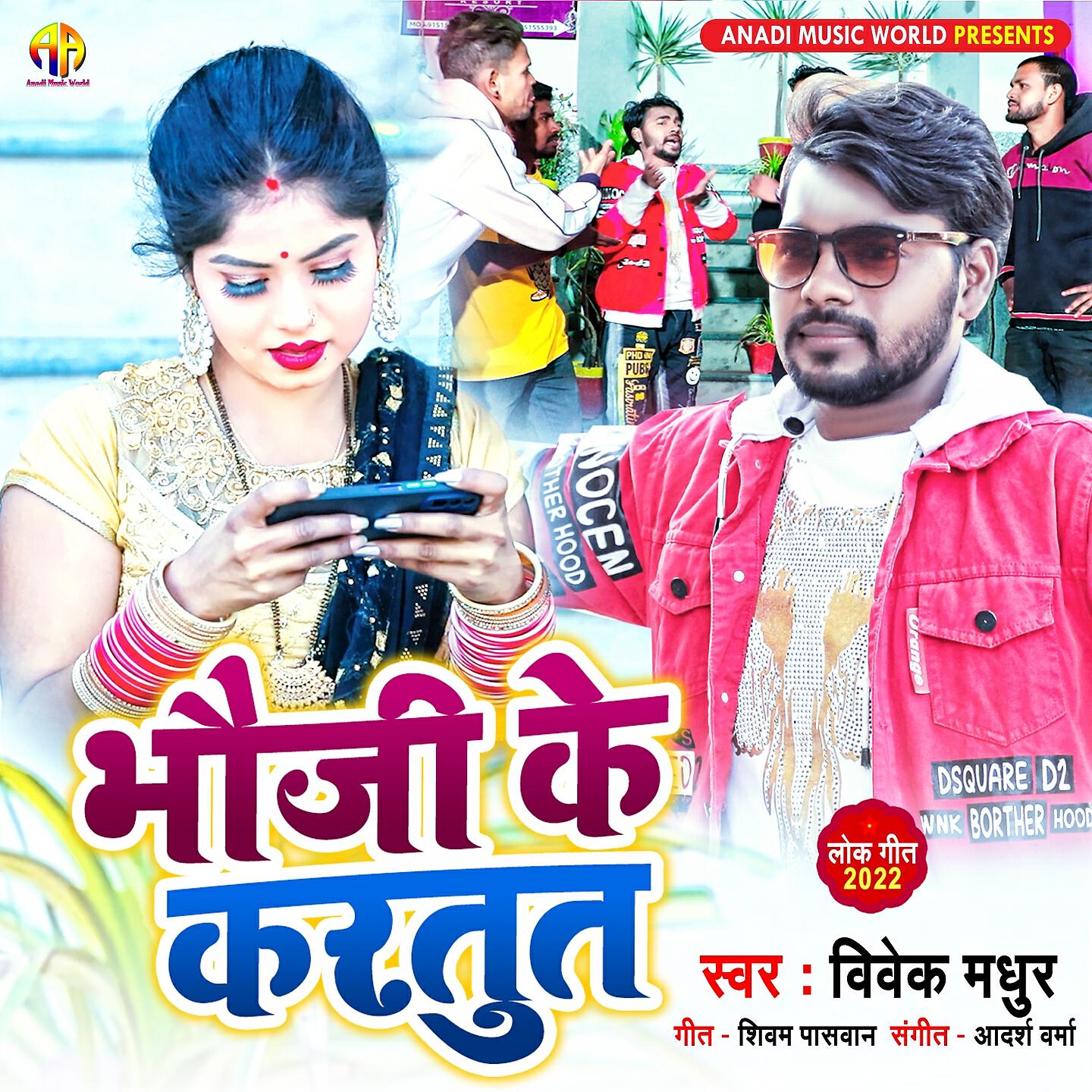 Релиз Bhouji Ke Kartoot