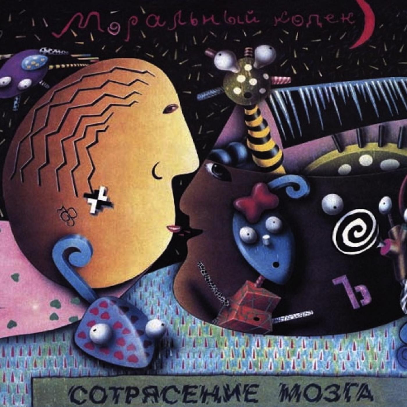 Релиз Сотрясение мозга
