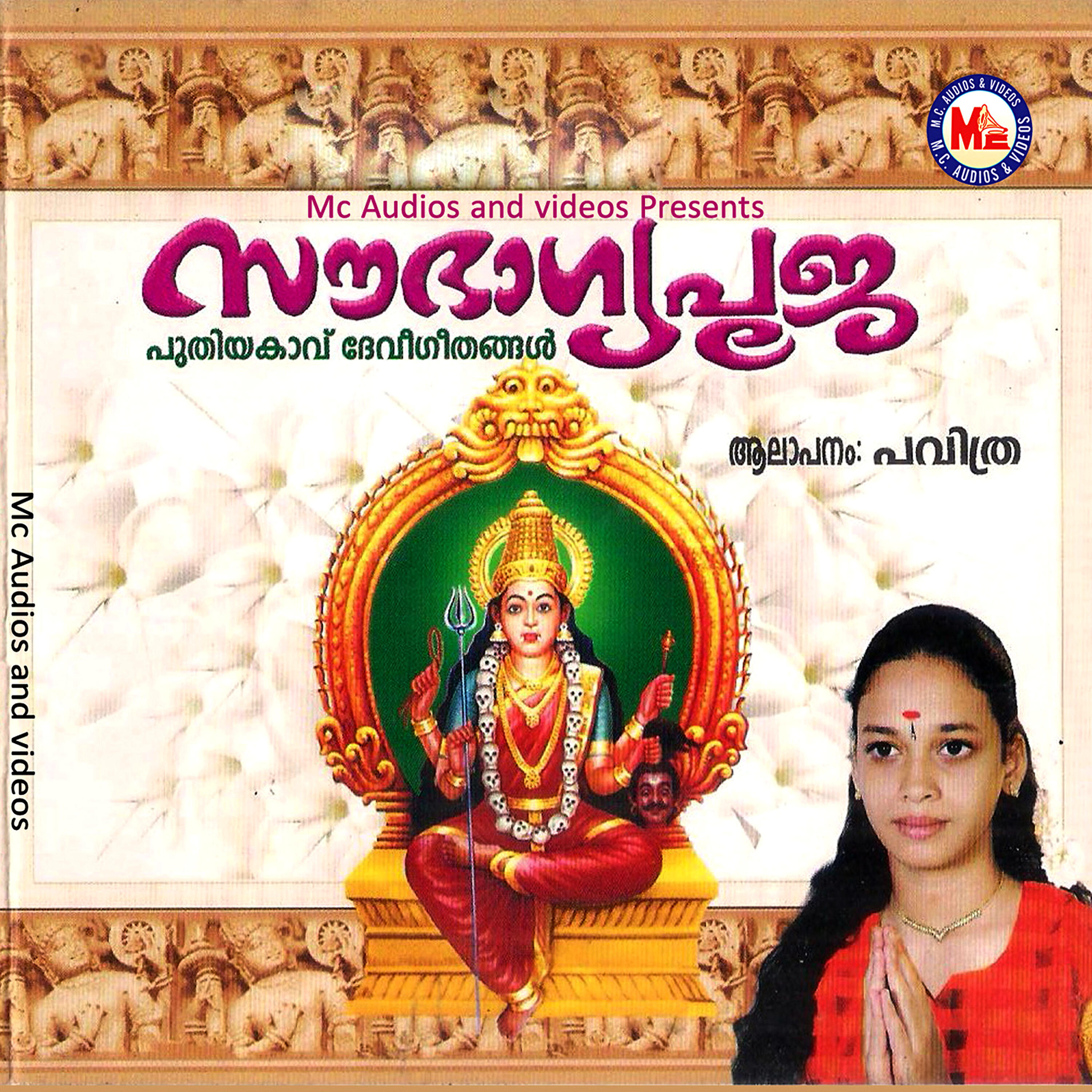 Релиз Sowbhagya Pooja