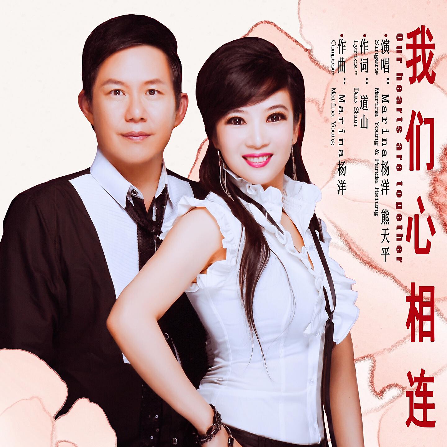 Релиз 我们心相连