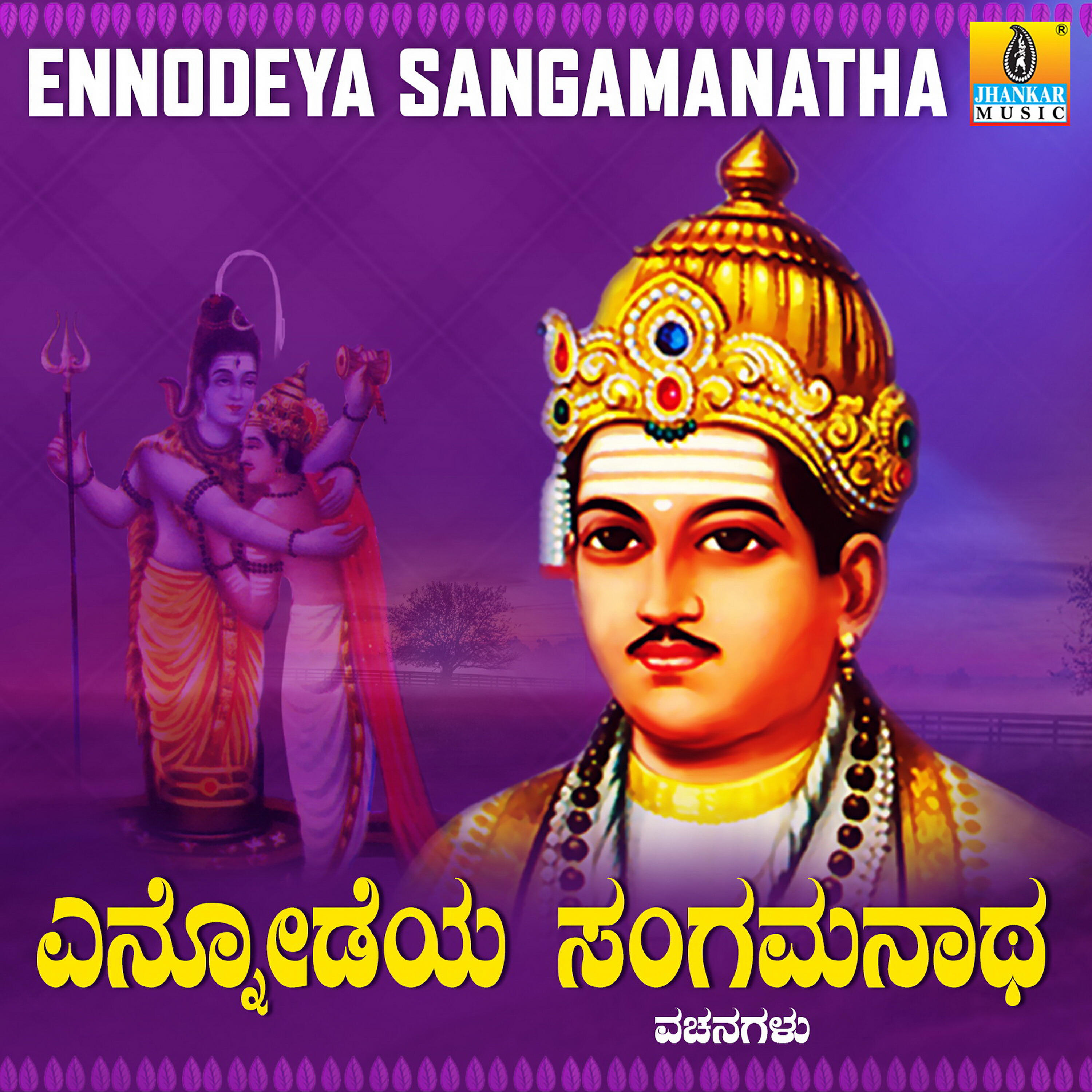 Релиз Ennodeya Sangamanatha