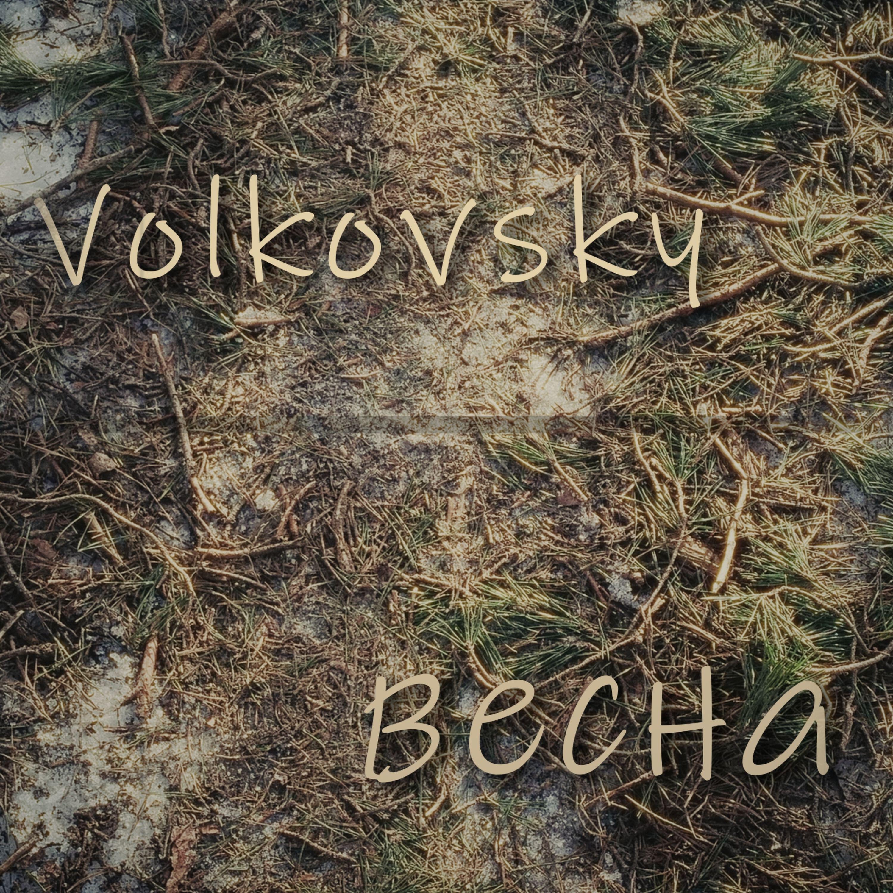 Релиз Весна!