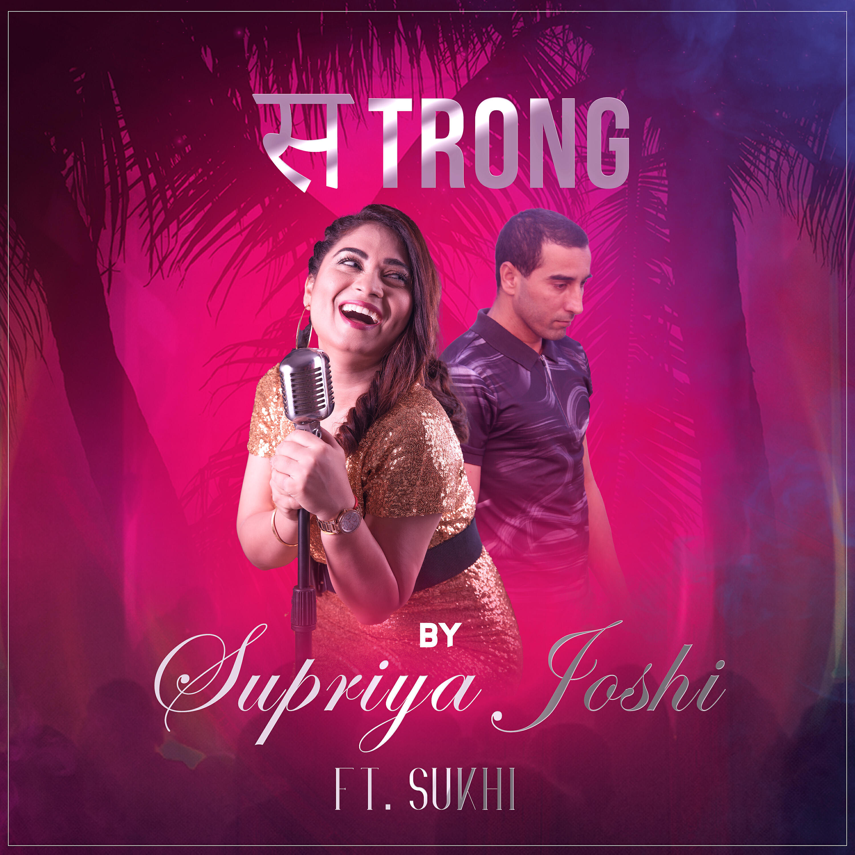 Релиз सtrong