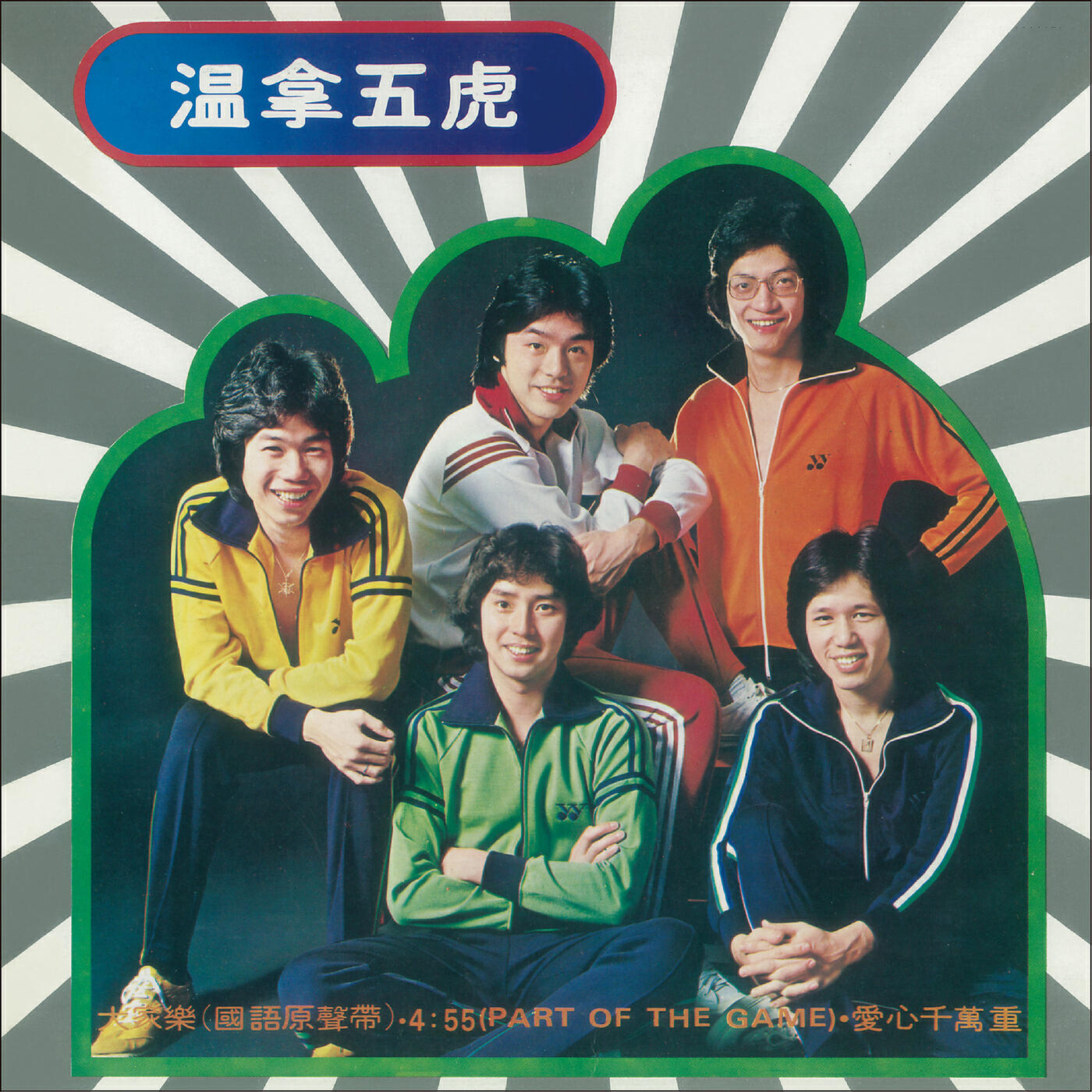 Релиз The Wynners (Guo Yu Yuan Sheng Dai)