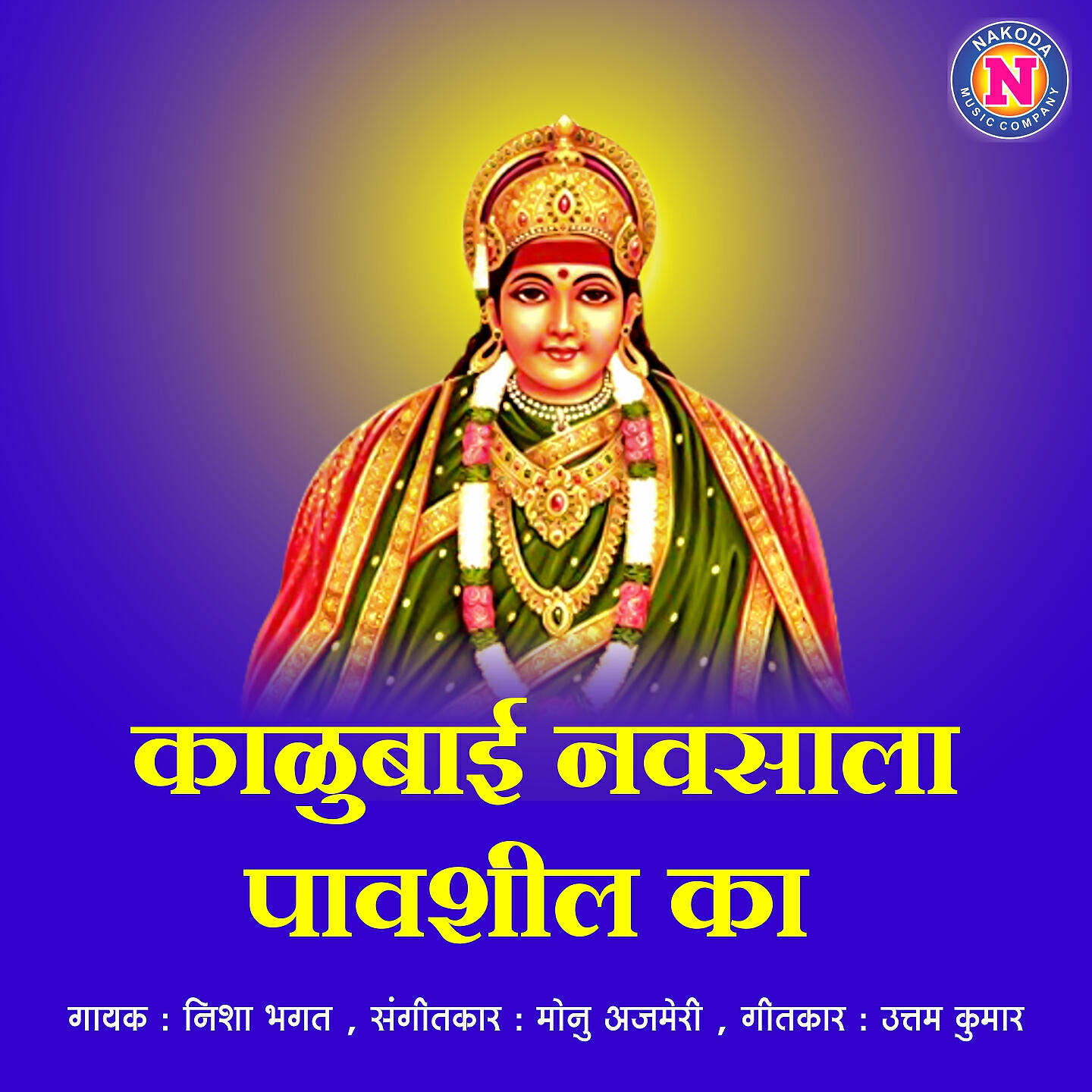 Релиз Kalubai Navasala Pavshil Ka