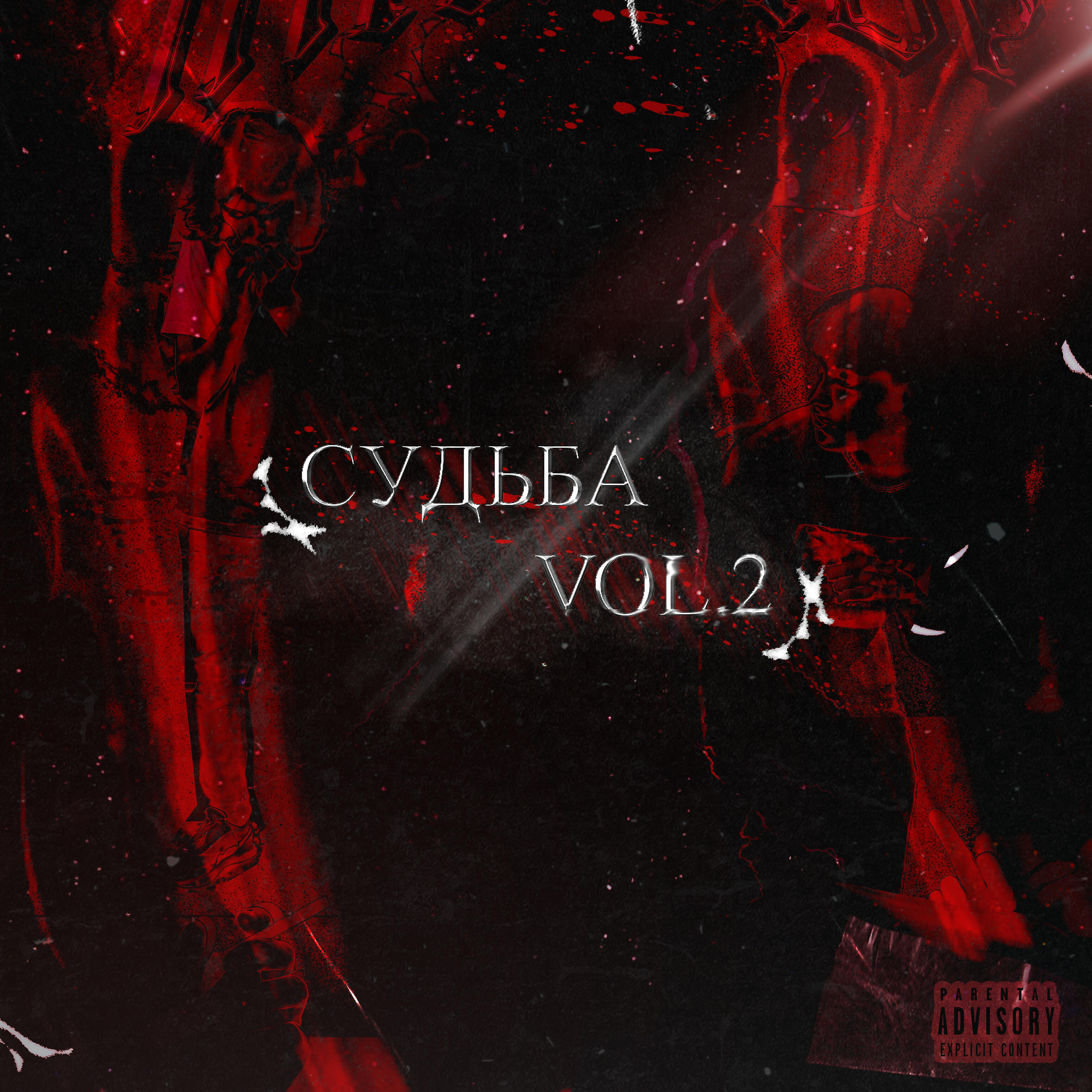 Релиз Судьба, Vol. 2