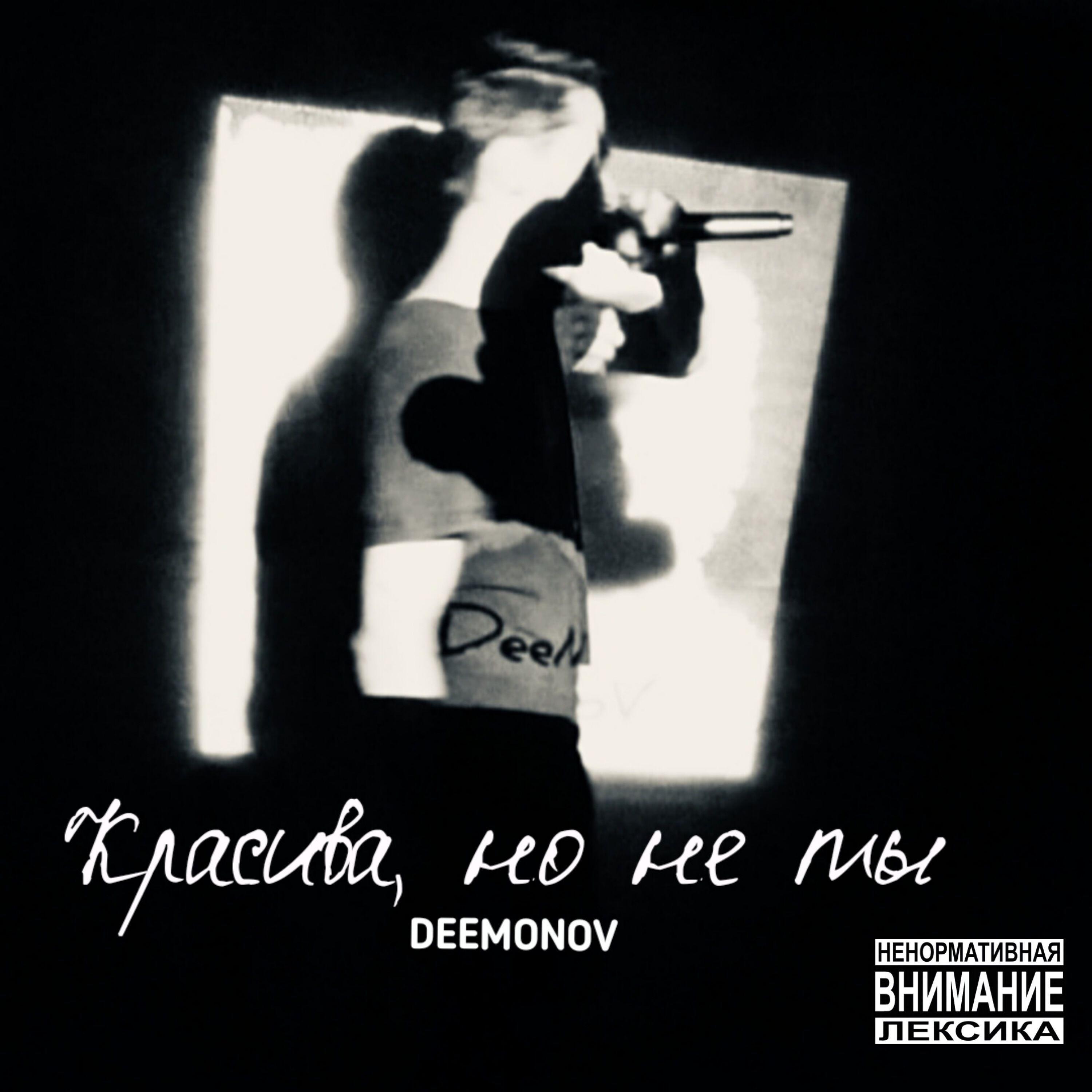 Релиз Красива, но не ты