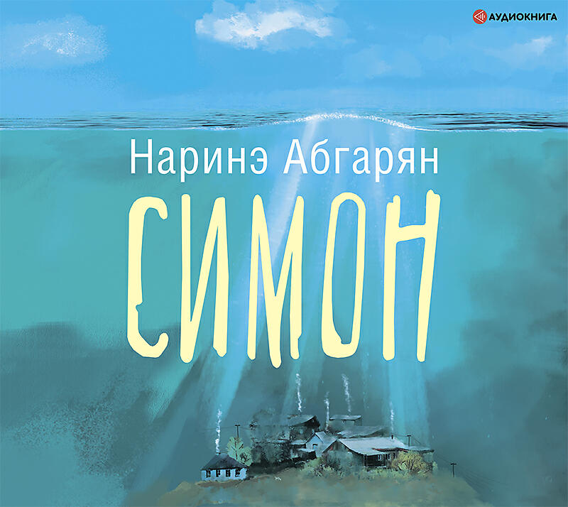 Книга Симон