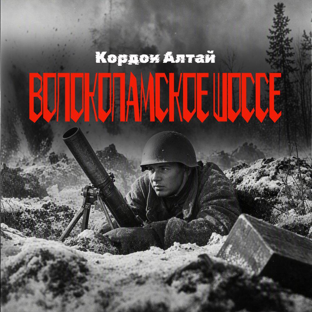 Кордон Алтай