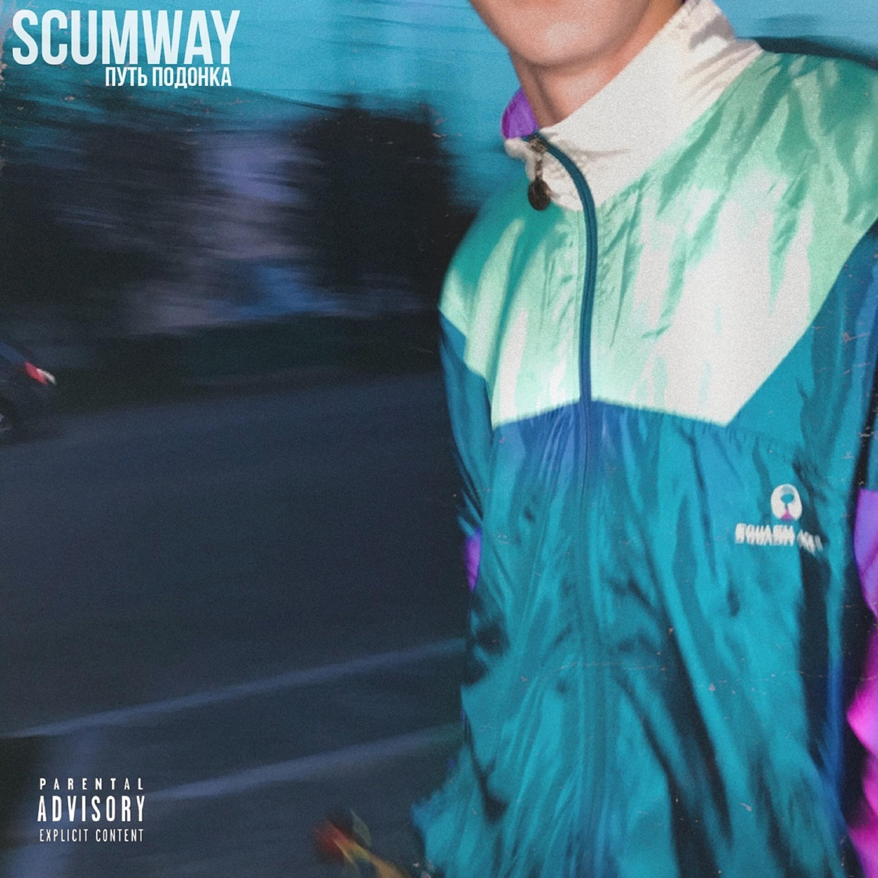 SCUMWAY
