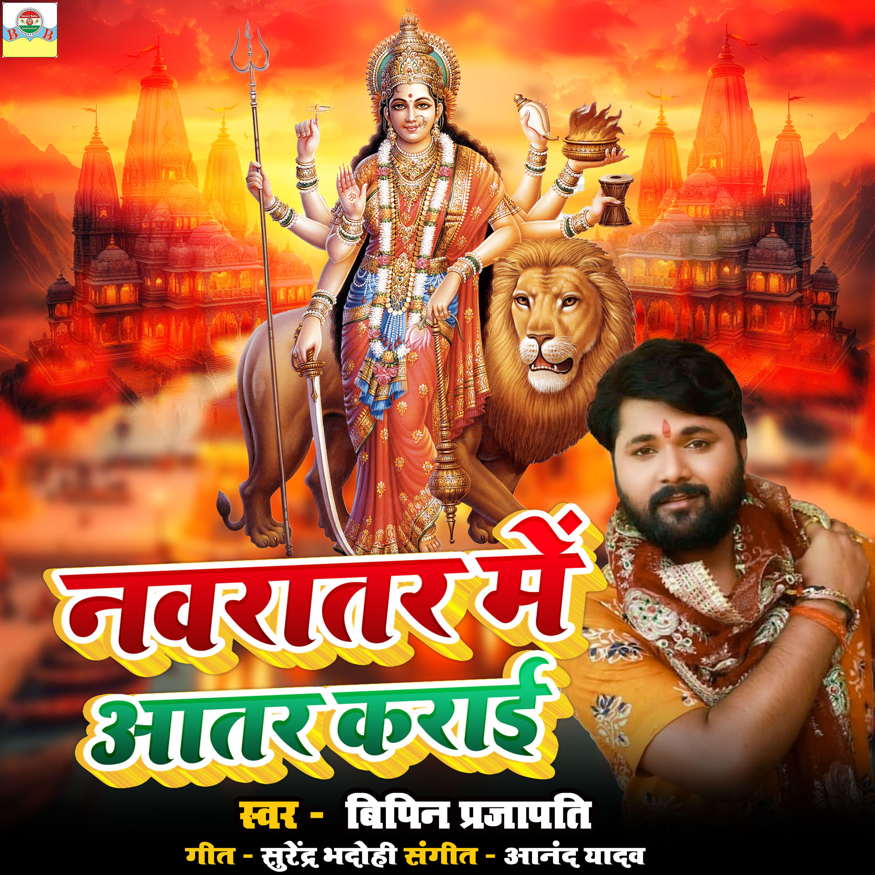 Релиз NAVRATAR ME AATAR KRAI