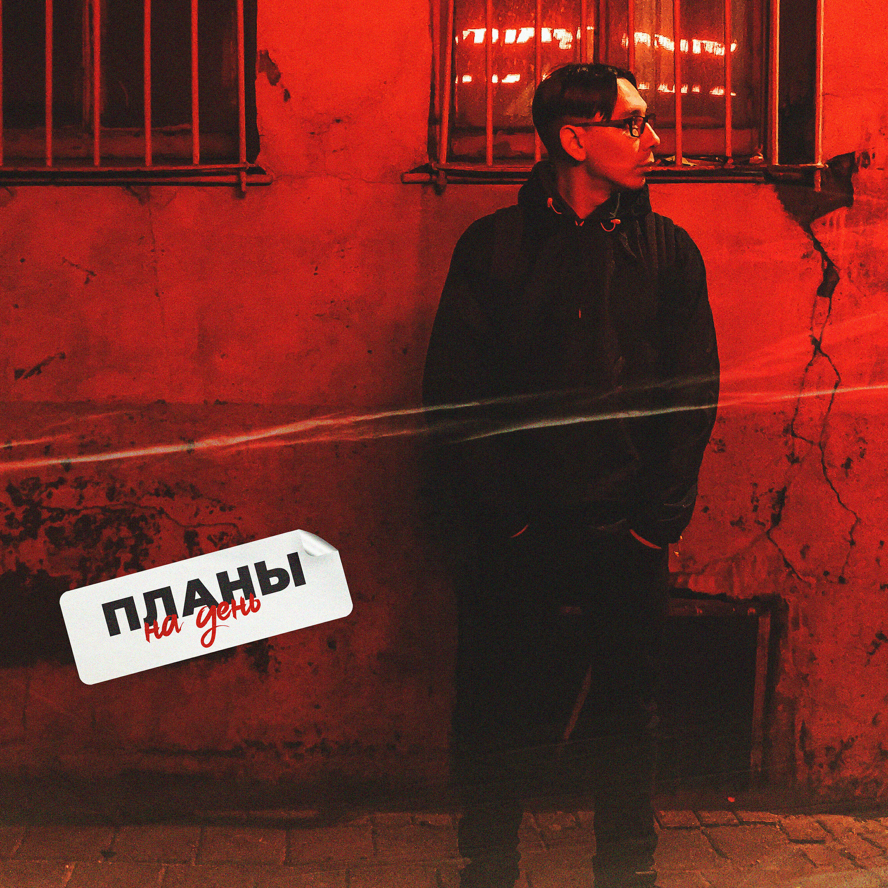Релиз Планы на день