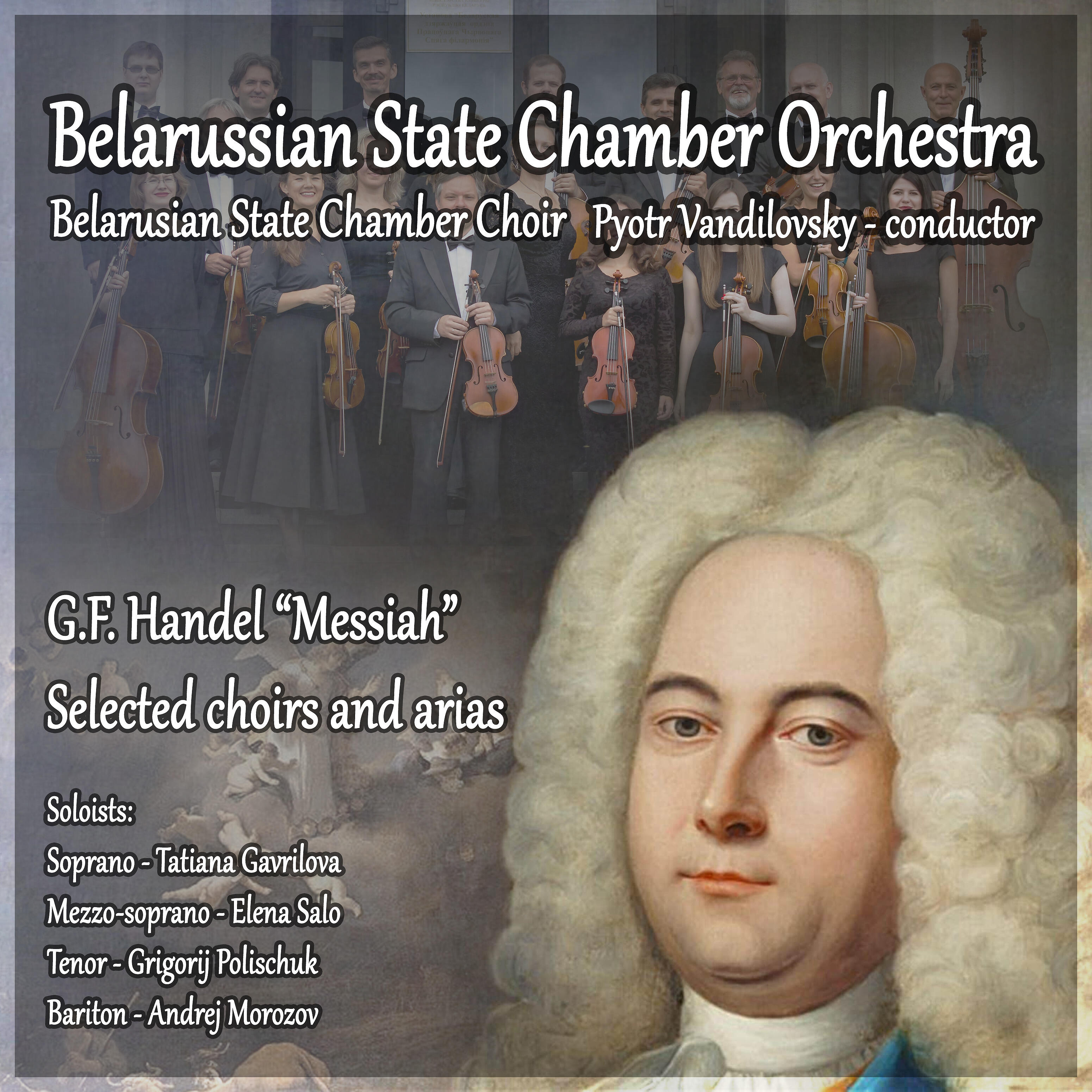 Релиз Handel Messiah