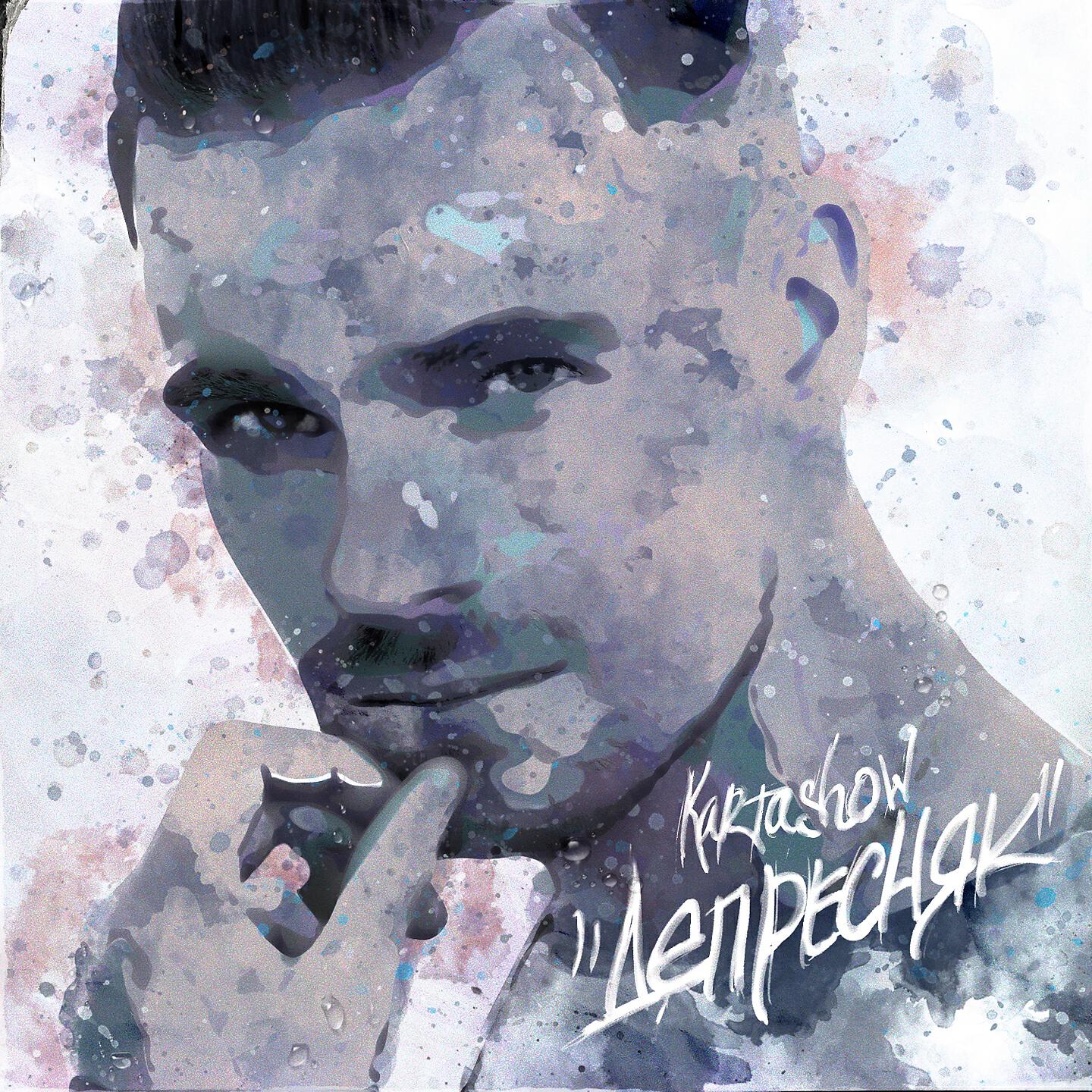 Релиз "Депресняк"