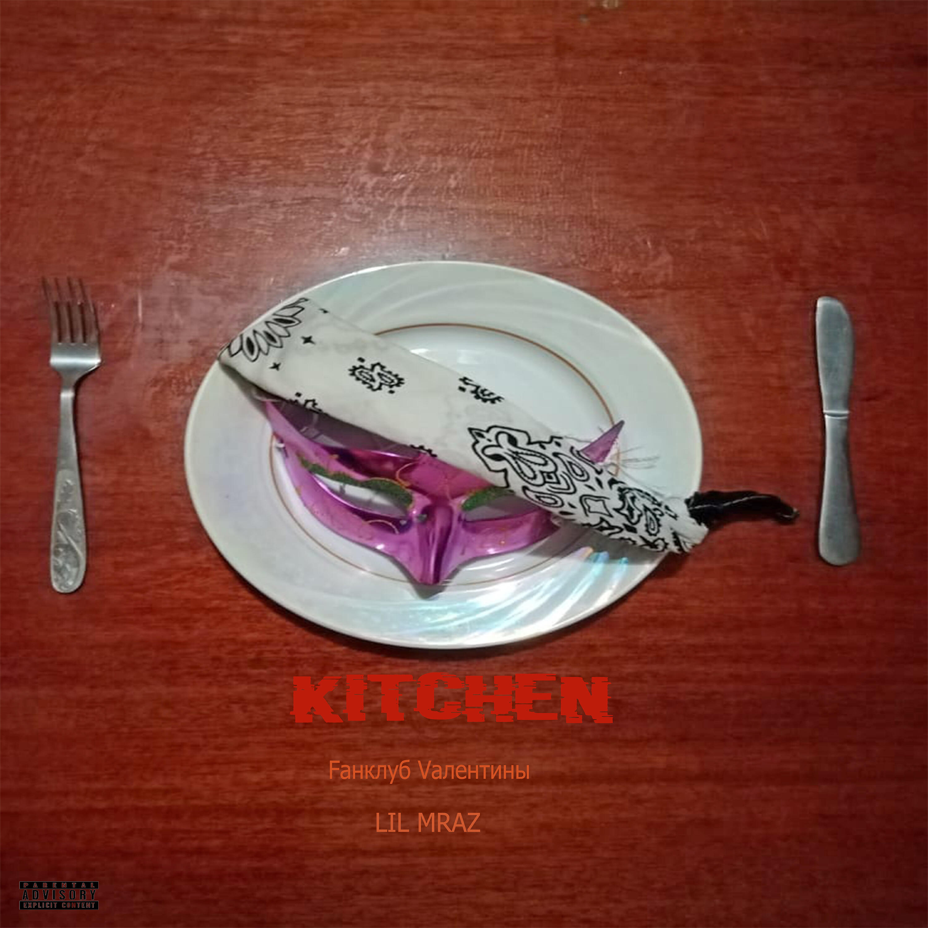 Релиз Kitchen