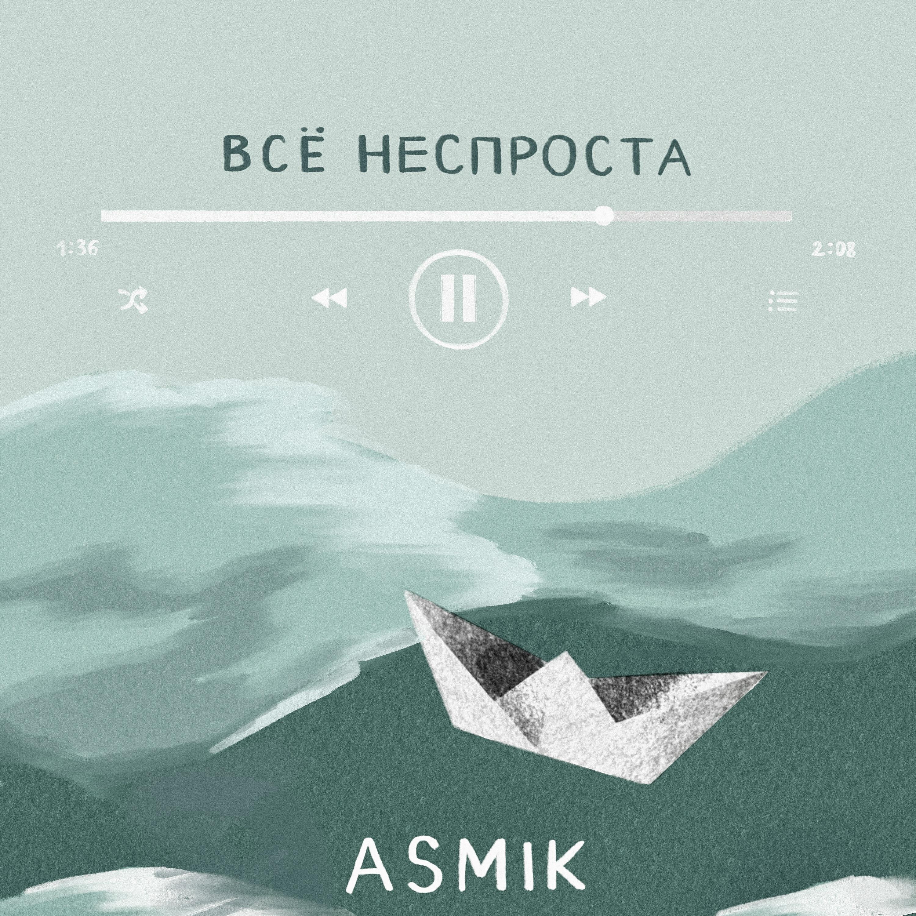 Постер альбома Все неспроста