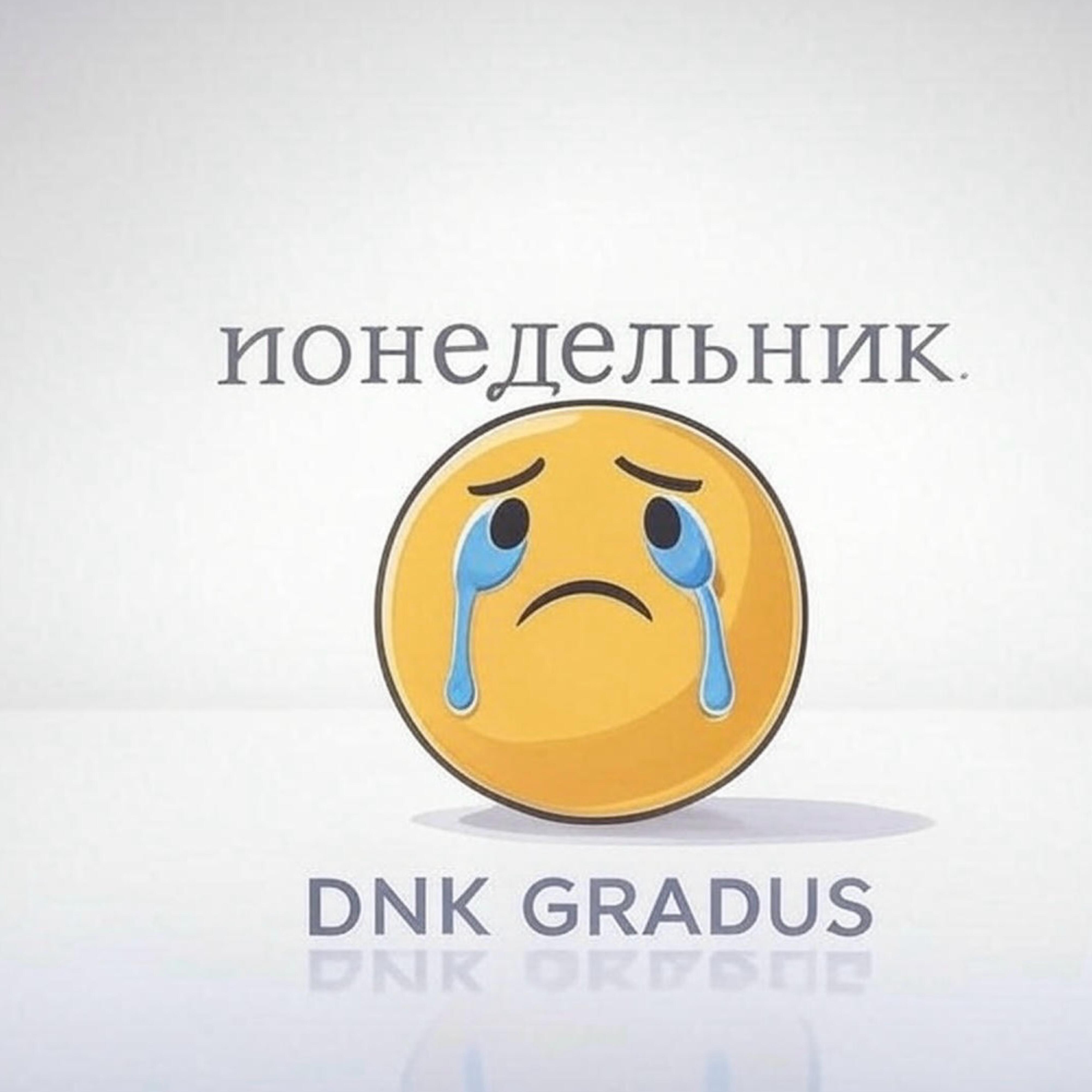 Релиз понедельник