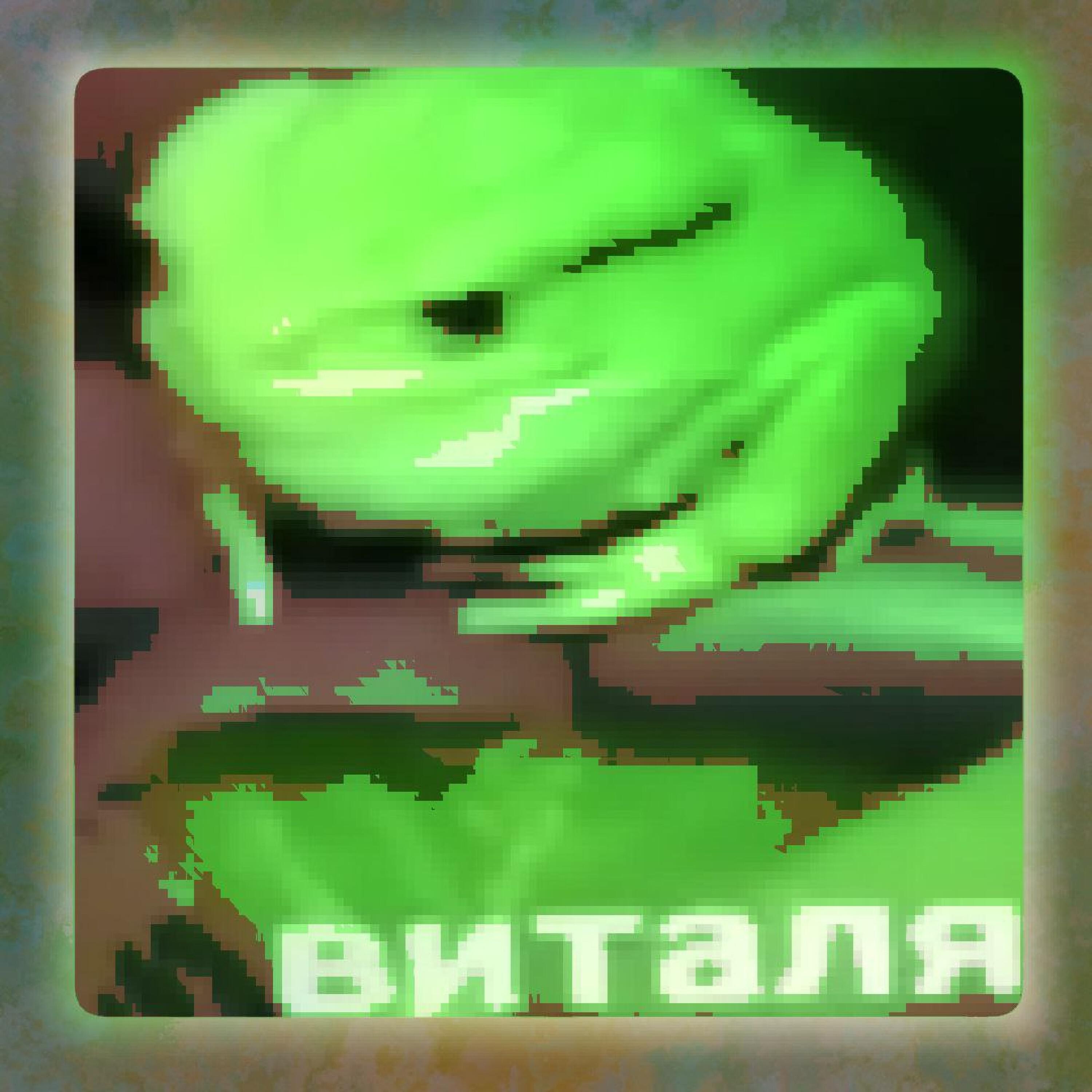 Релиз Виталя