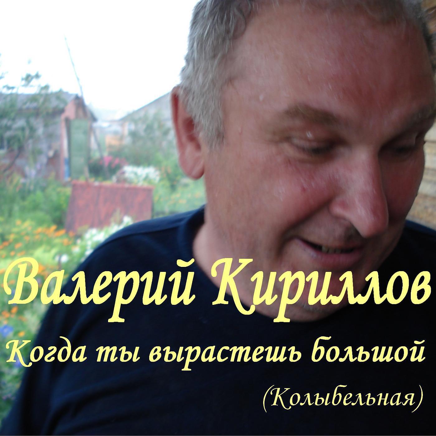 Релиз Когда ты вырастешь большой (Колыбельная)