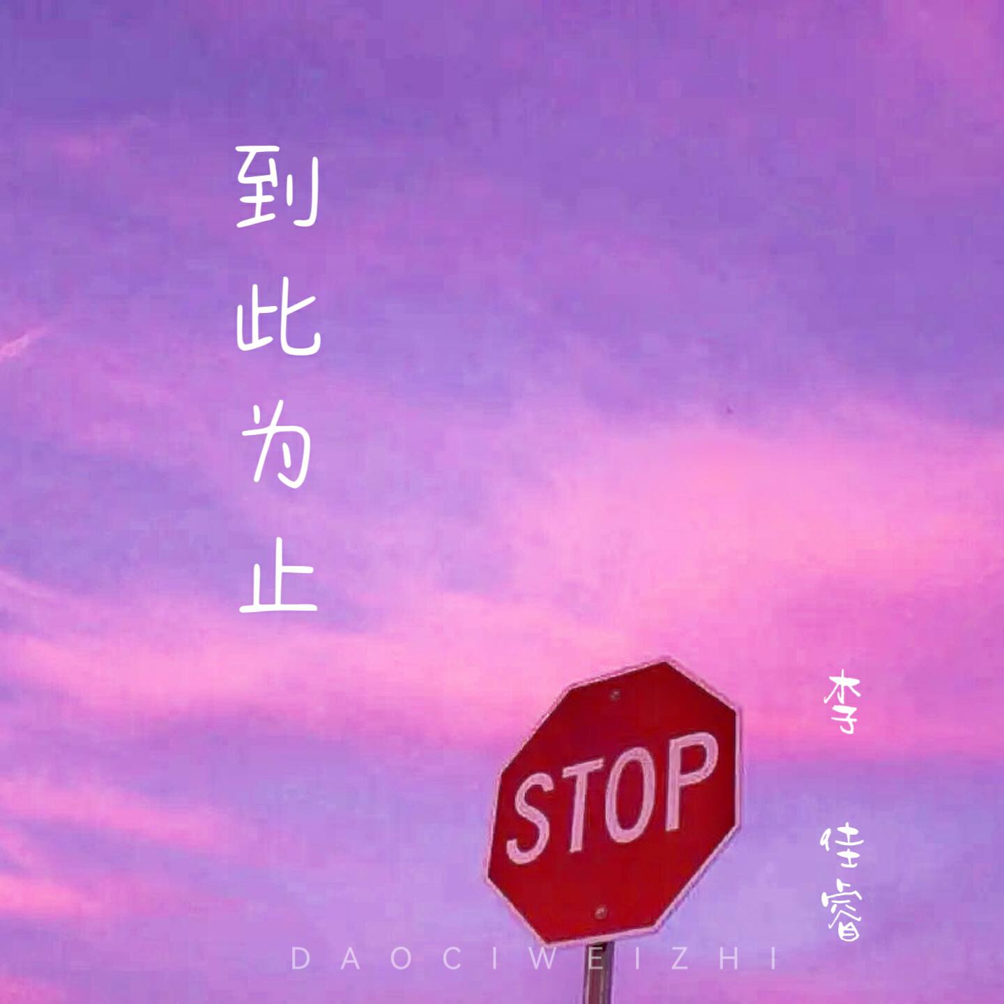 Релиз 到此为止