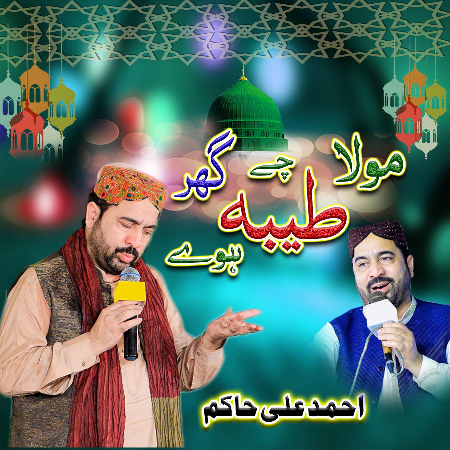 Релиз Moula Taiba Che Ghar Howay
