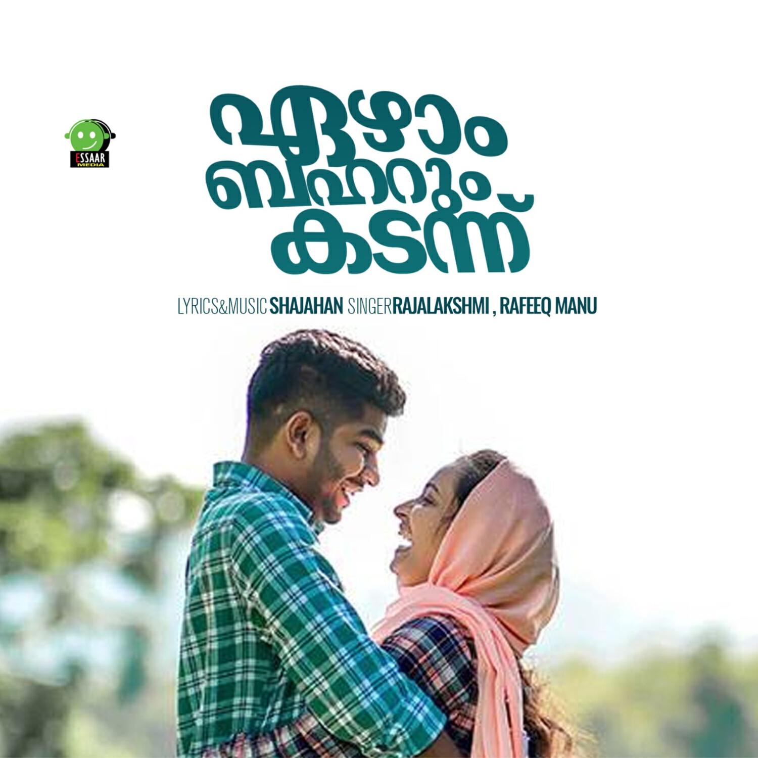 Релиз Ezham Baharum Kadannu