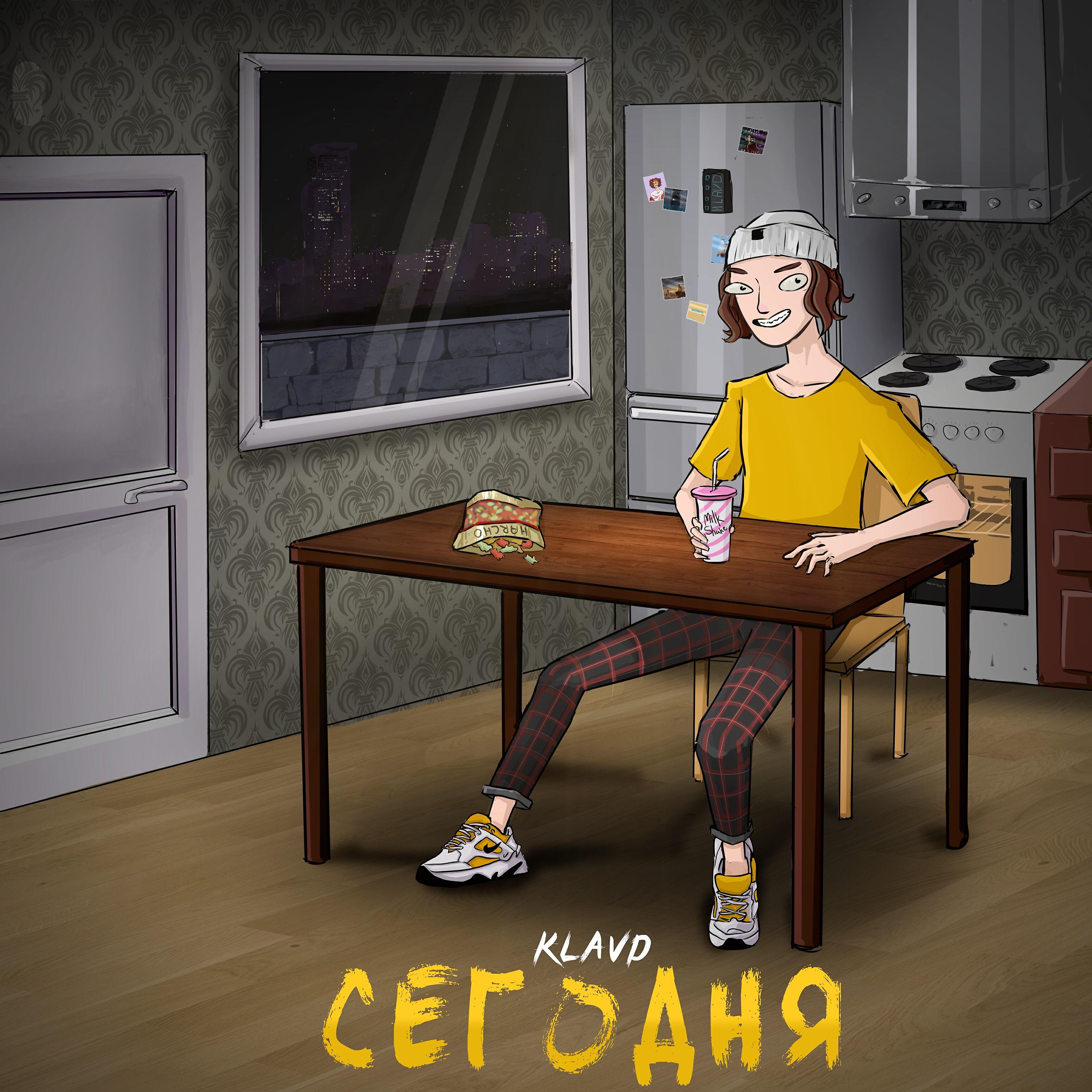 Релиз Сегодня (Prod. by Acid Timmy)