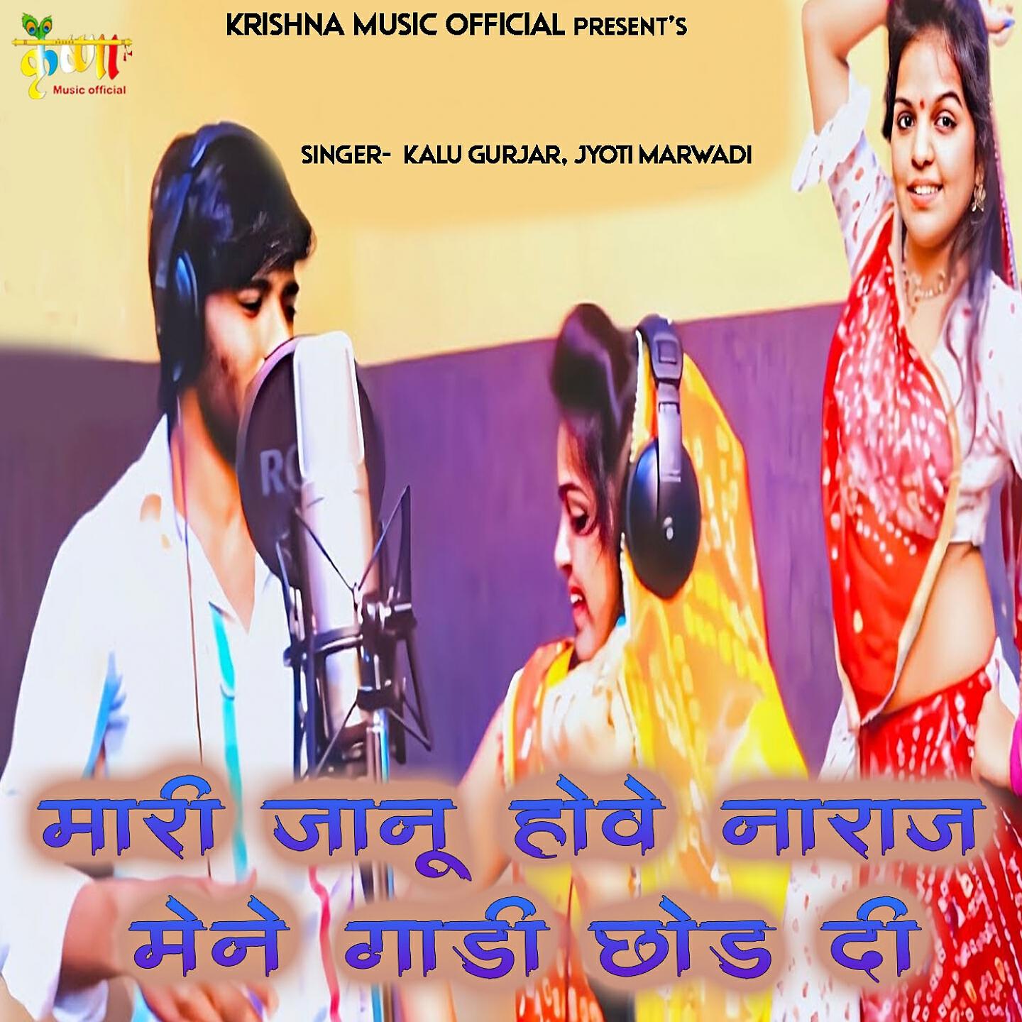 Релиз Mari Janu Hove Naraj Mene Gadi Chod Di