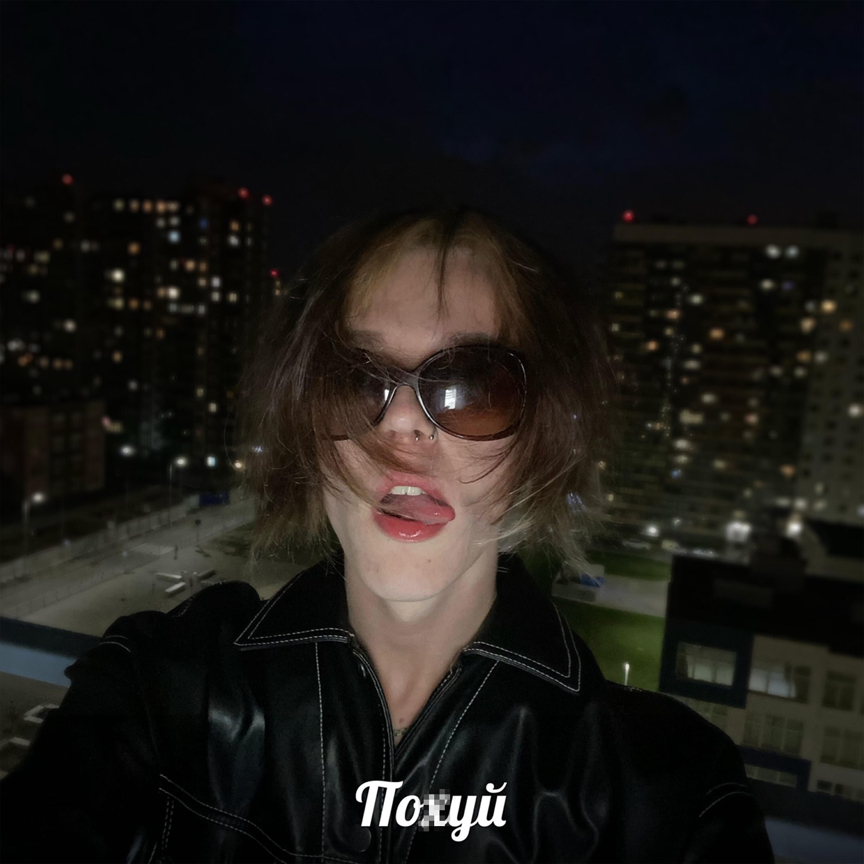 Постер альбома ПОХУЙ
