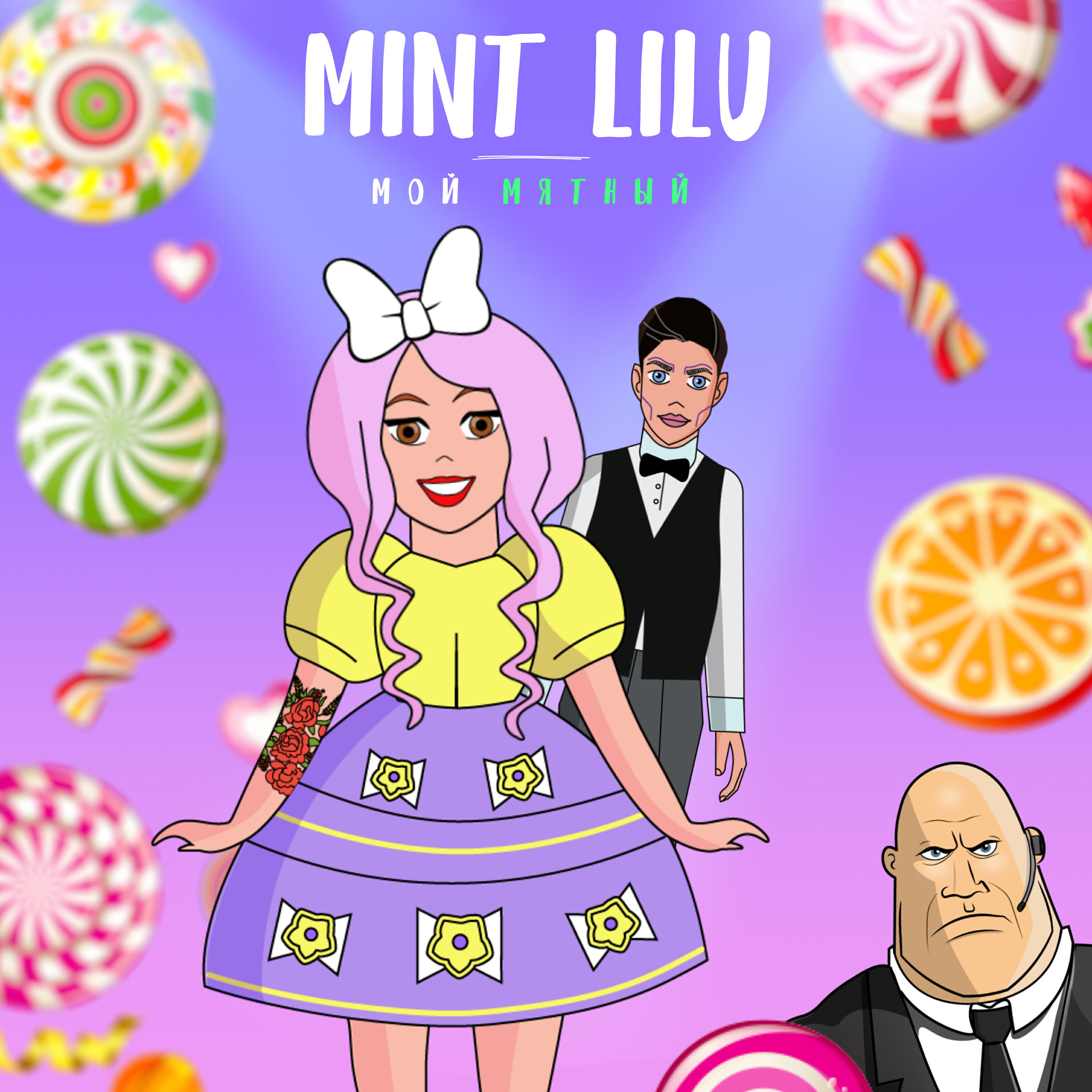 Релиз Мой мятный