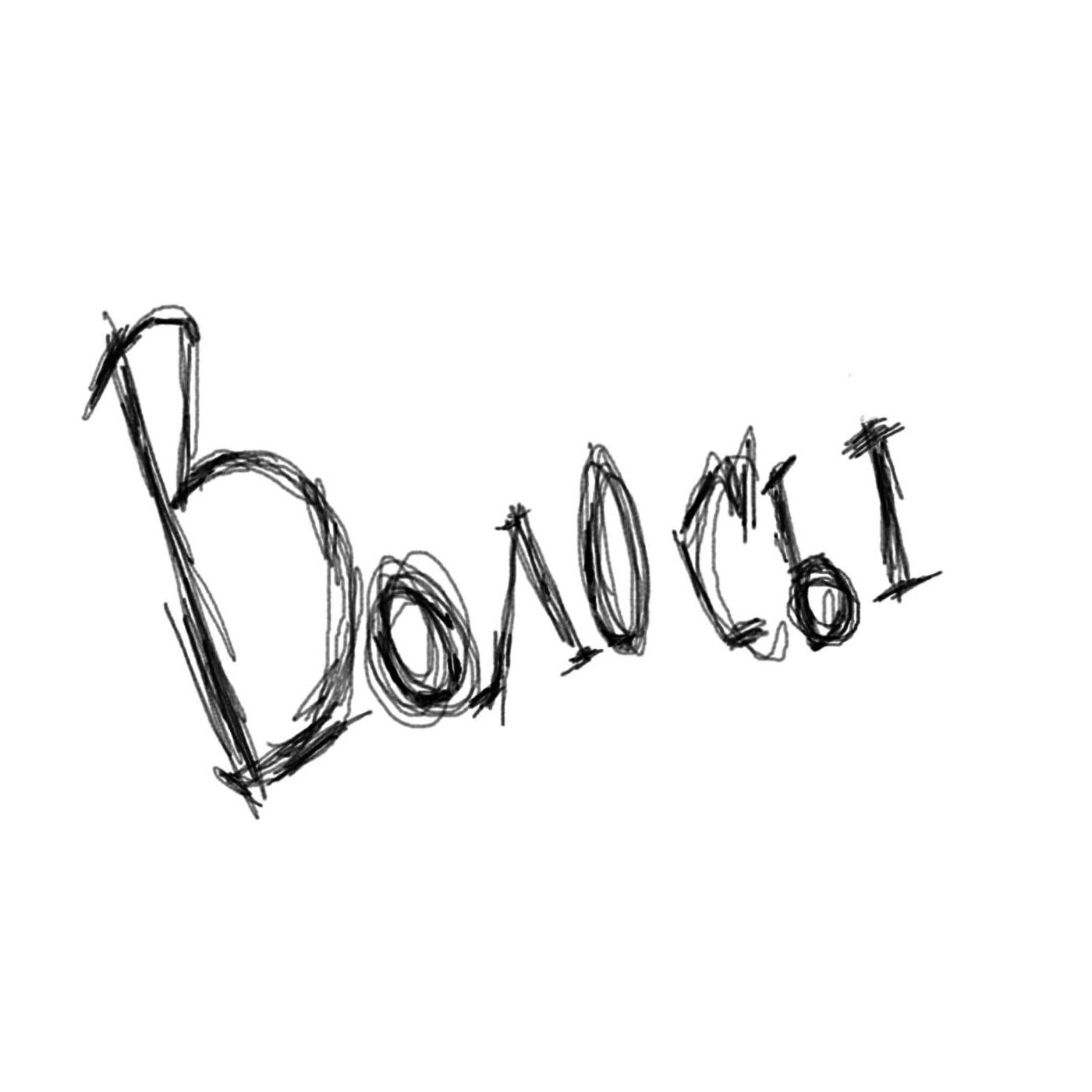 Релиз Волосы