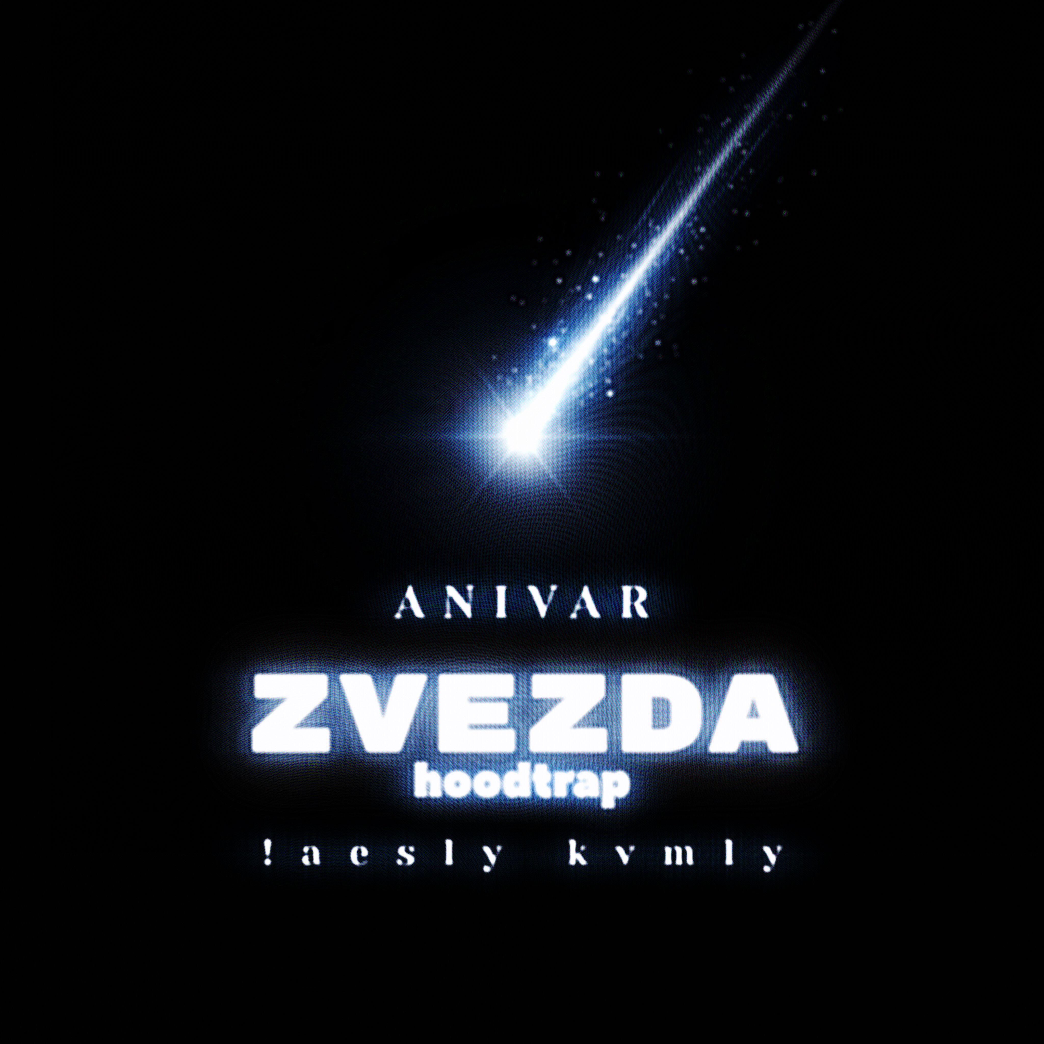 Релиз Zvezda x hoodtrap