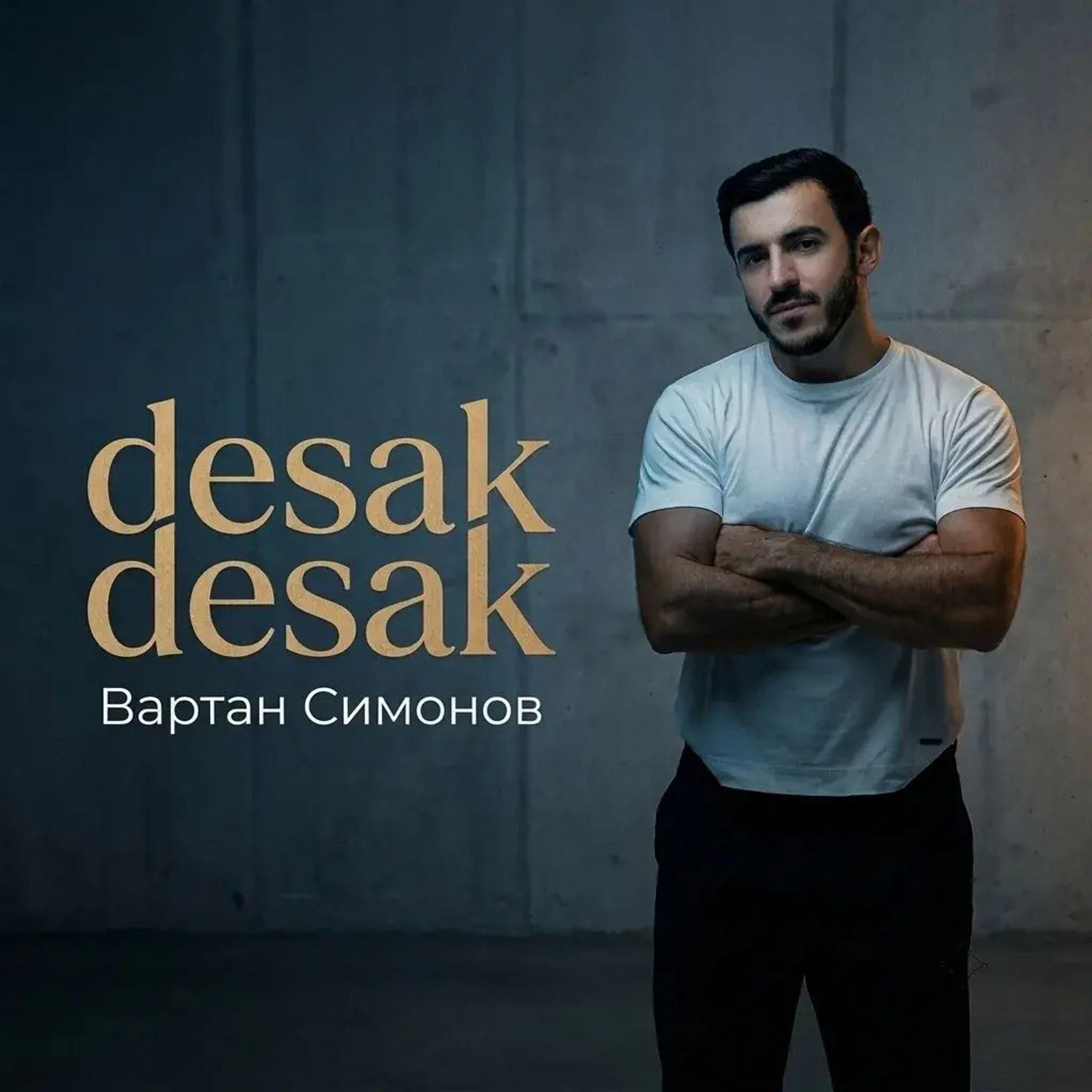 Релиз Desak-Desak