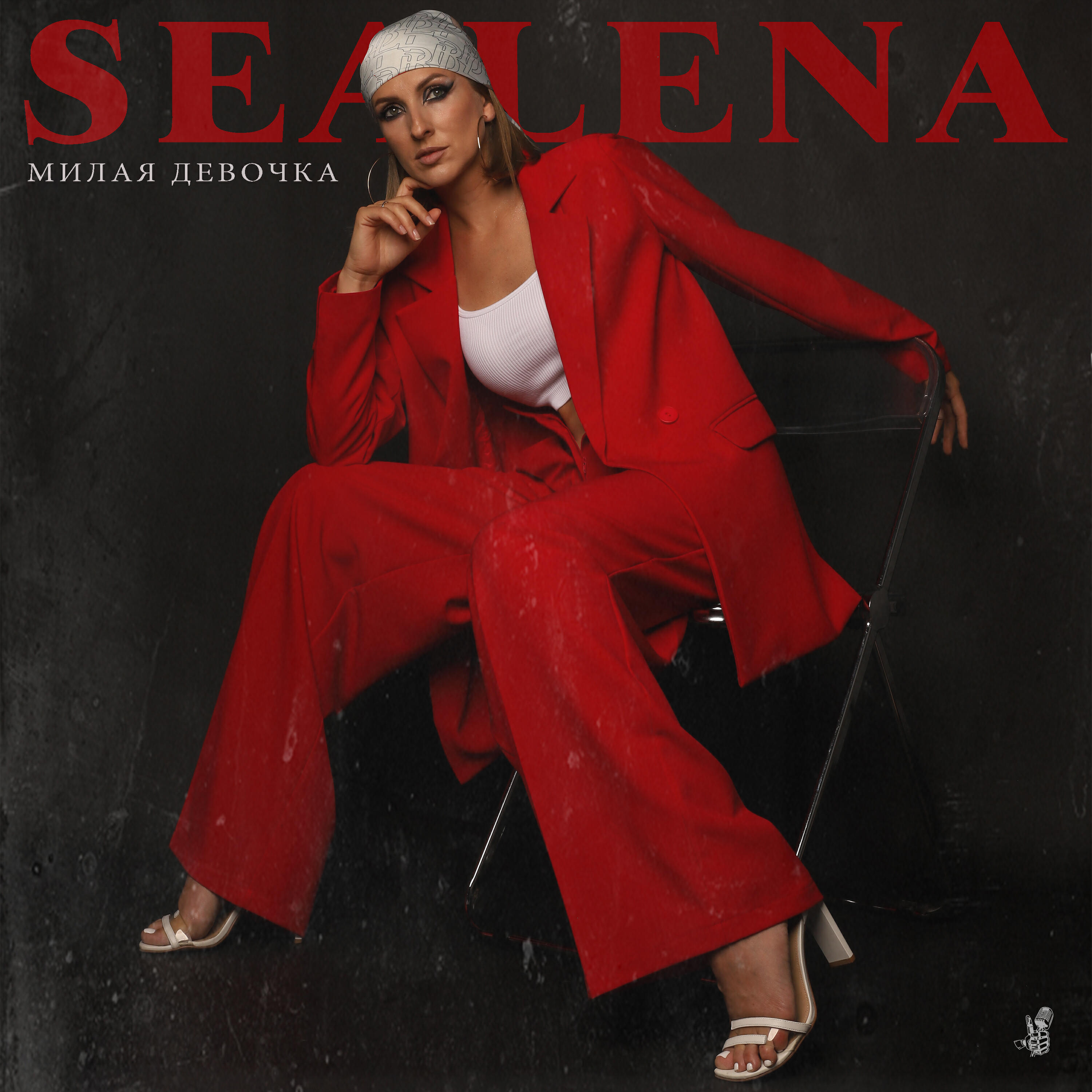 Релиз Милая девочка