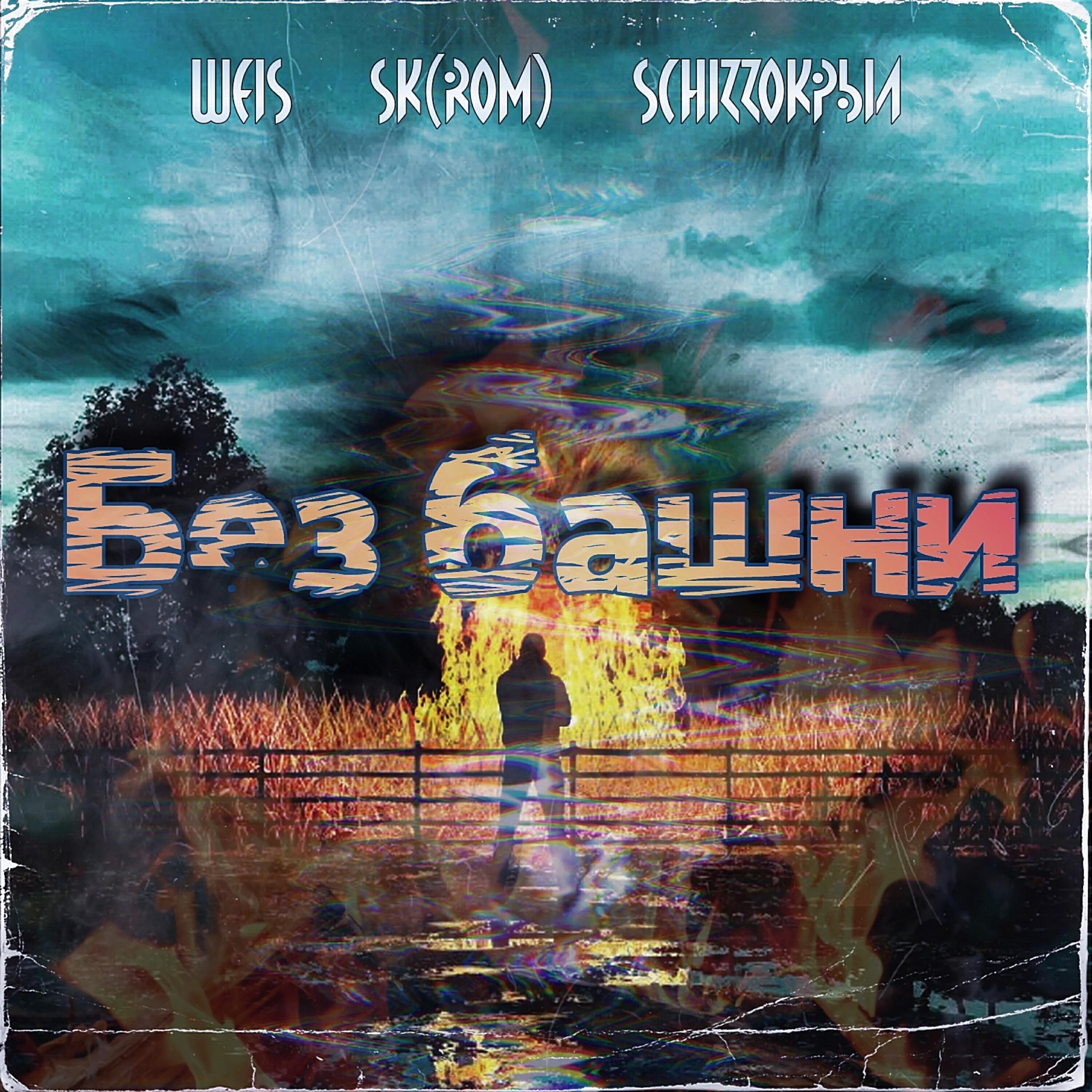 SK(rom)