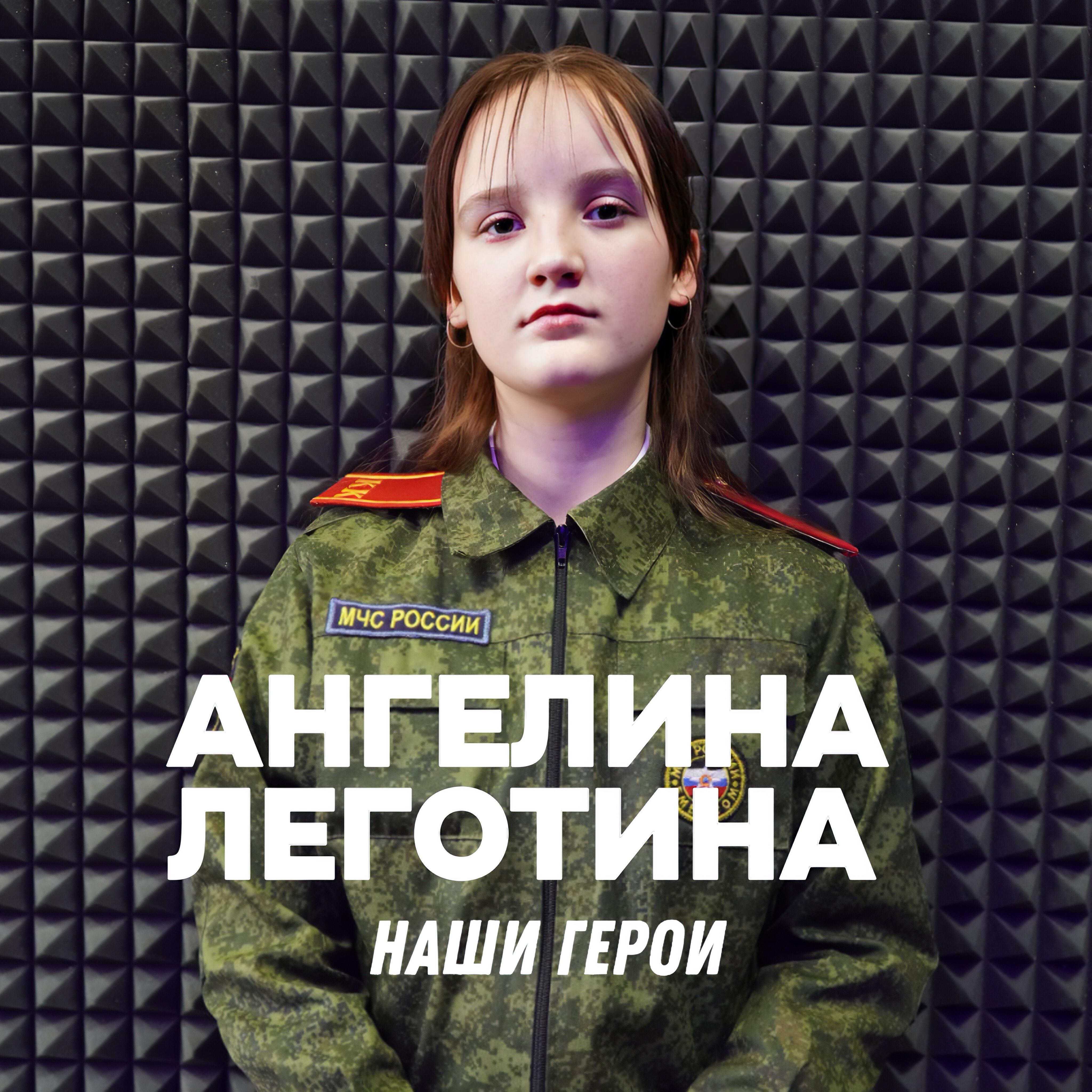 Ангелина Леготина