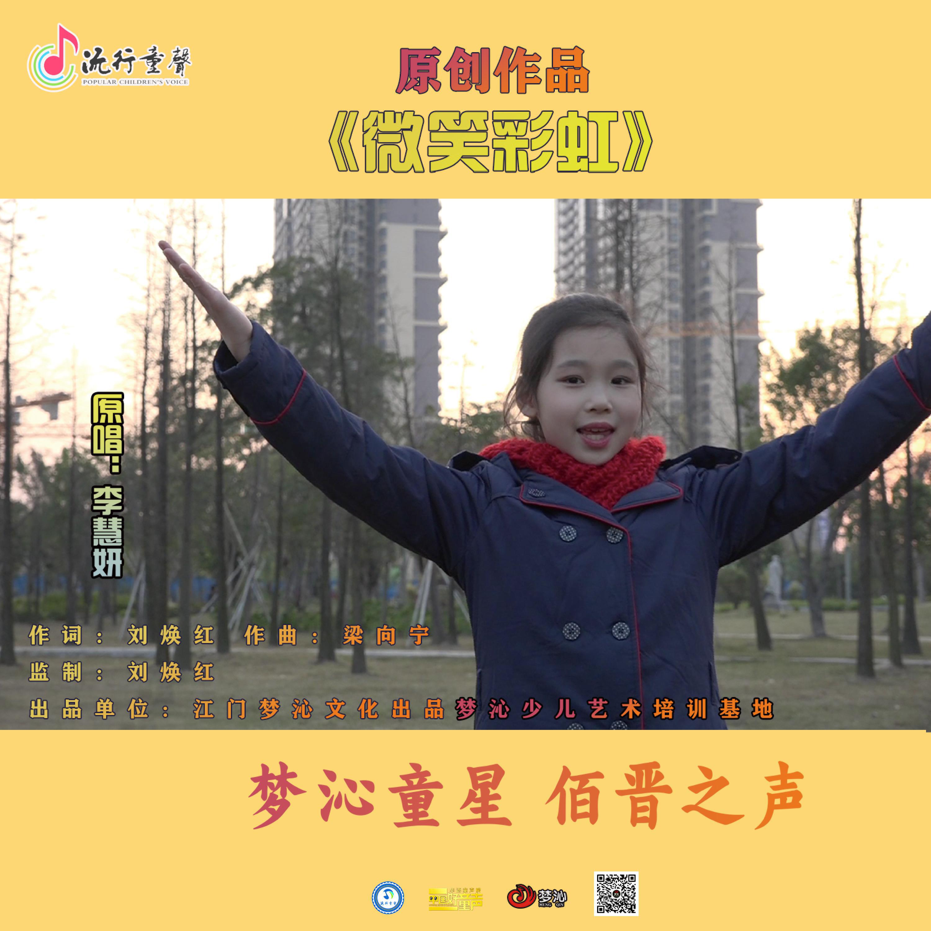 Релиз 微笑彩虹