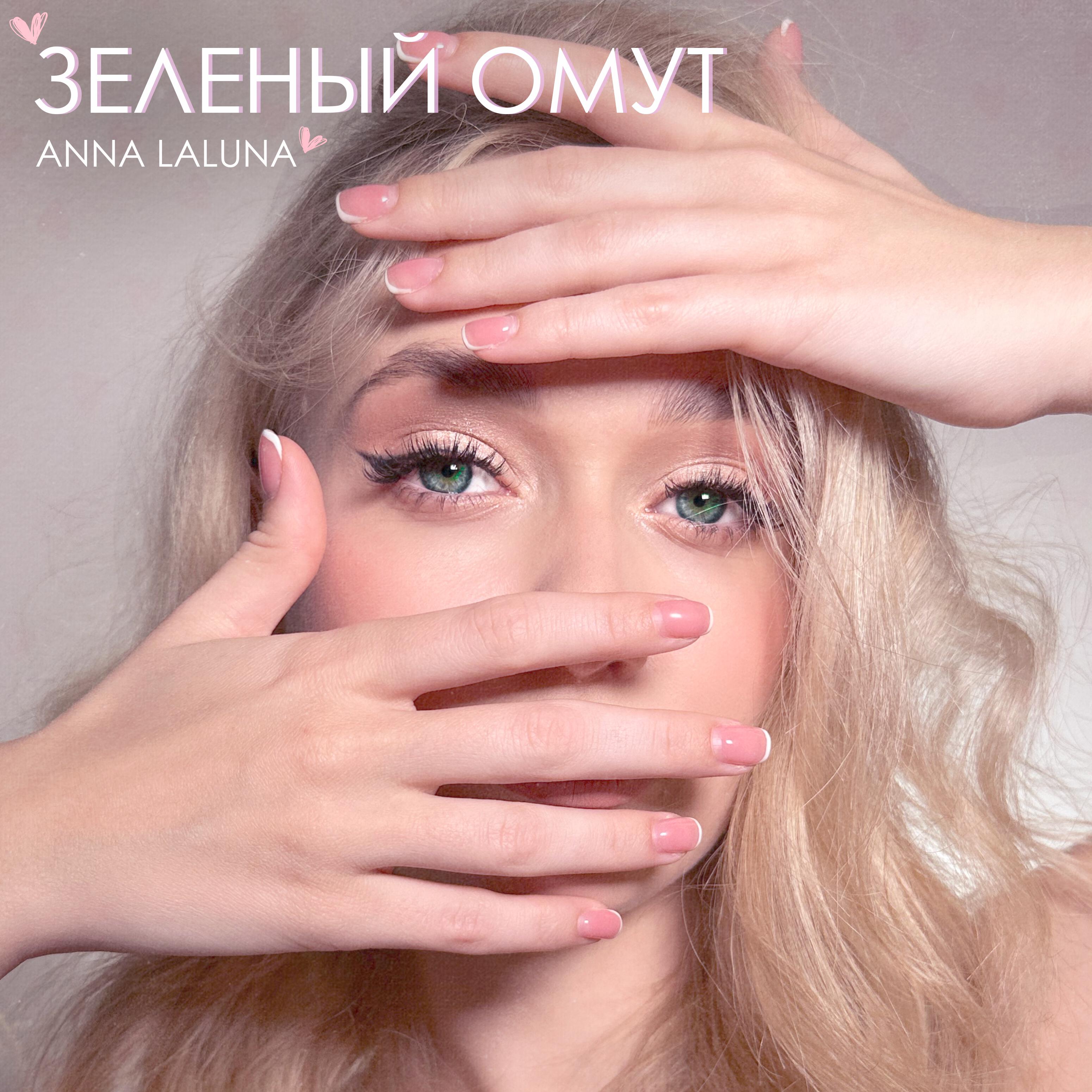 Релиз Зелёный омут