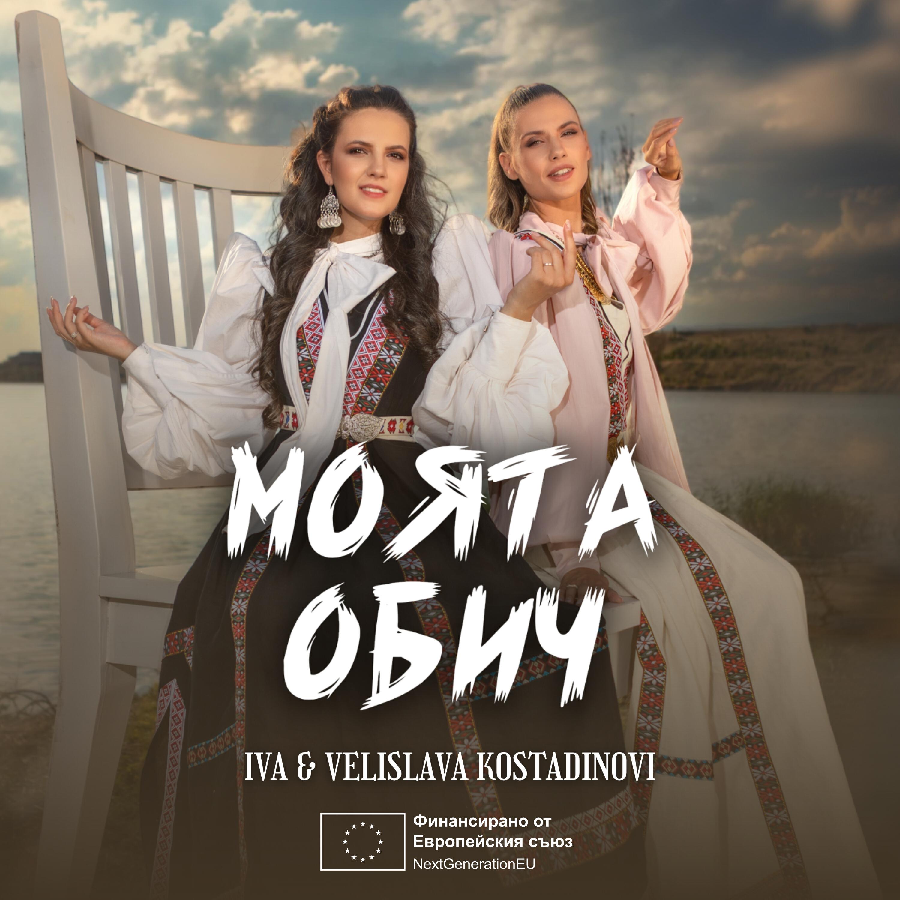 Релиз Moyata obich