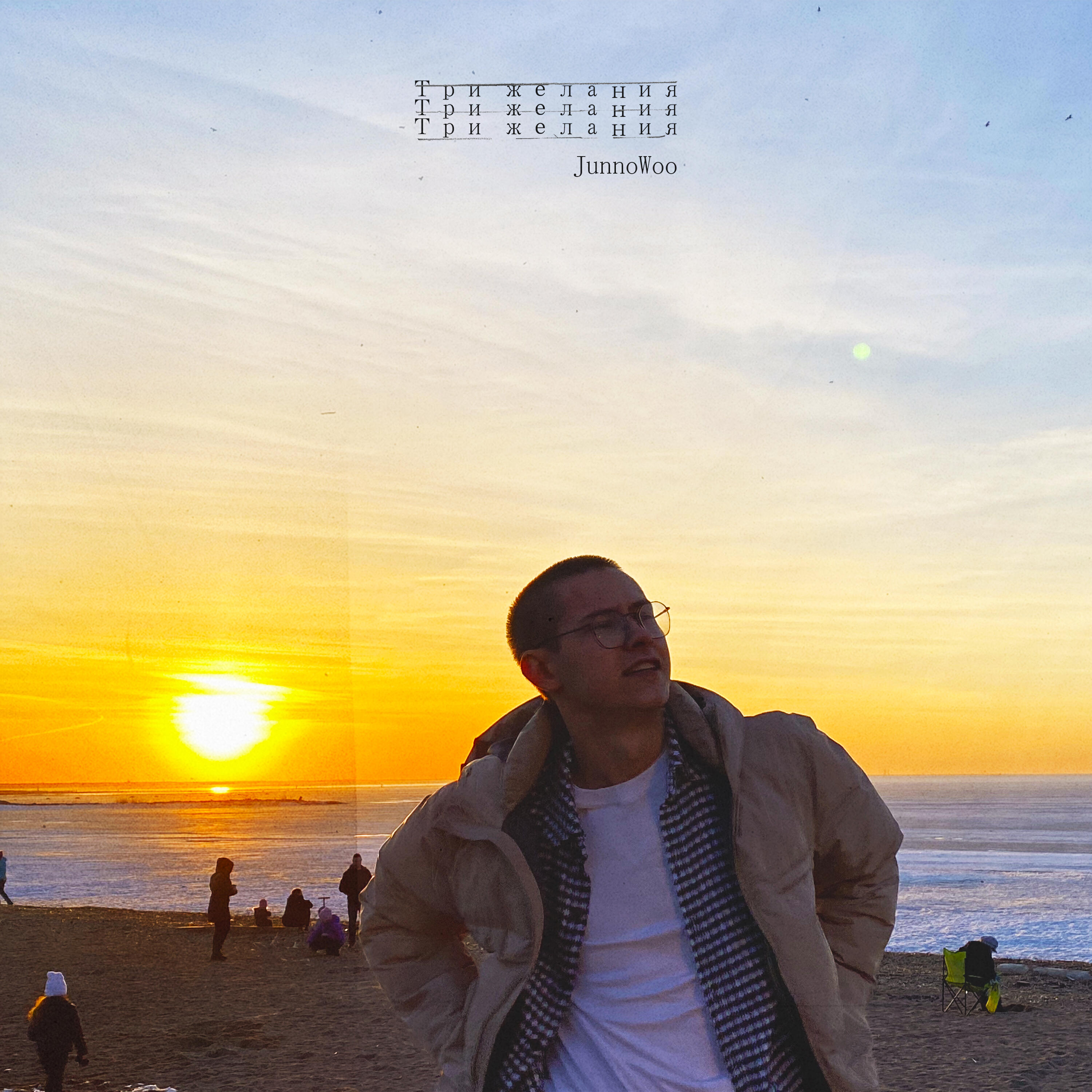 Релиз Три желания