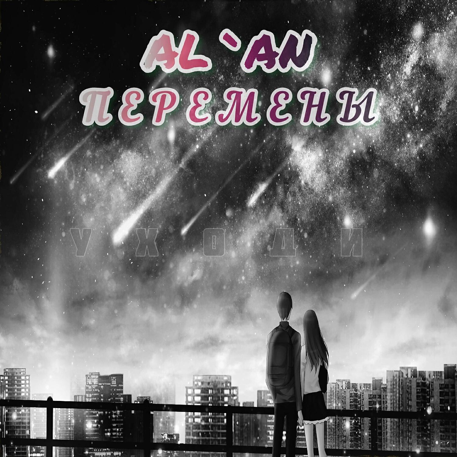 Релиз Перемены
