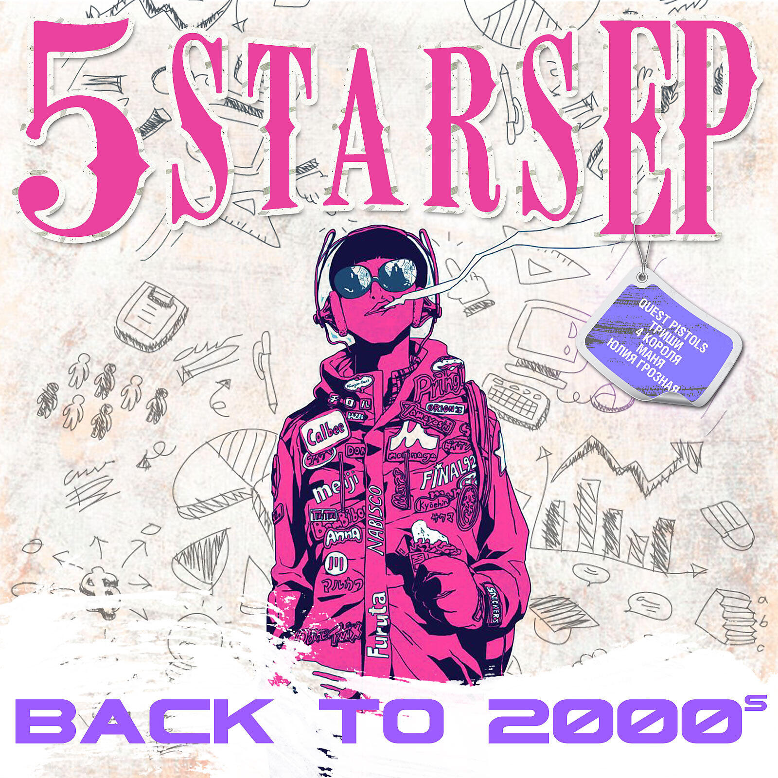 Релиз 5 Stars EP - Back to 2000s
