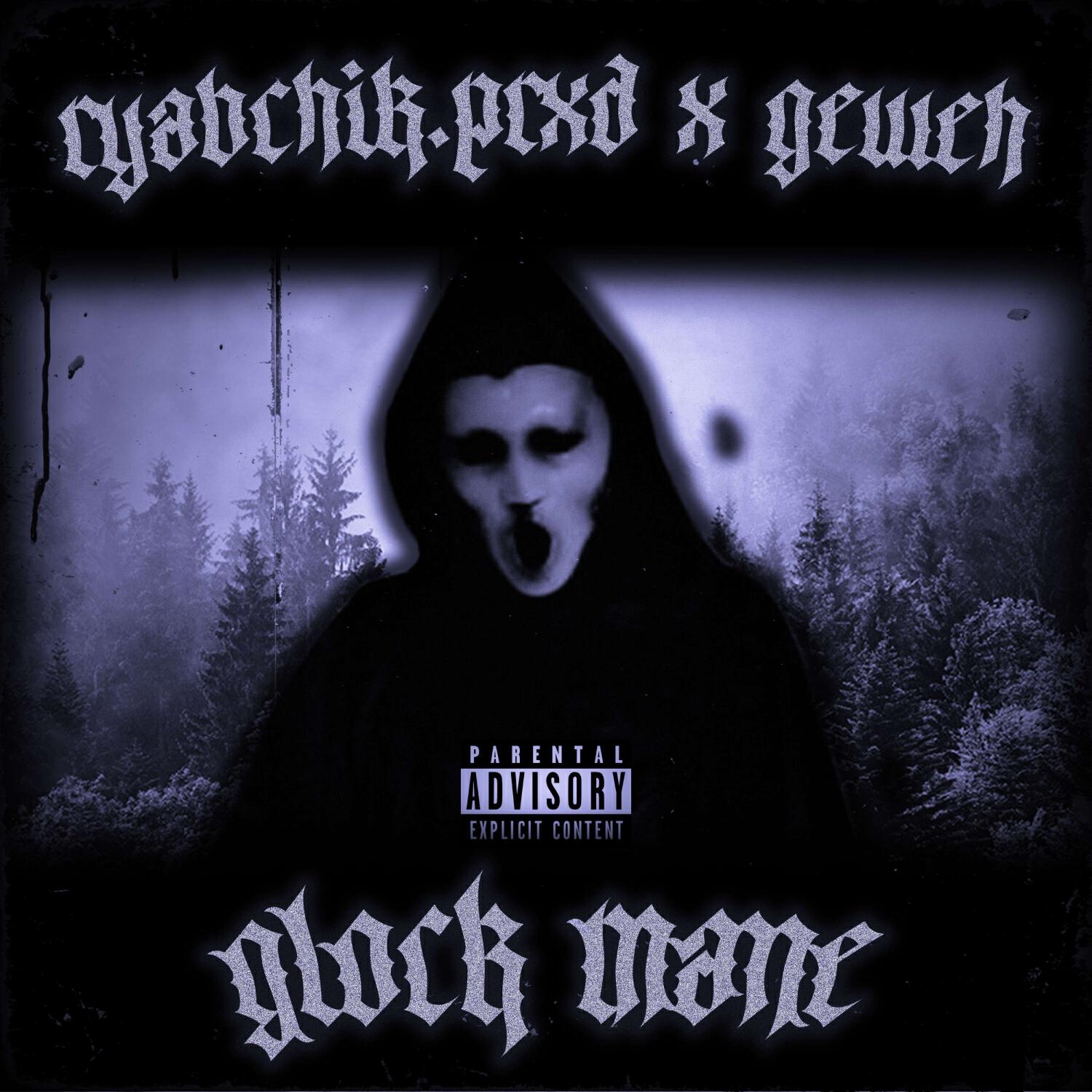 Релиз GLOCK MANE