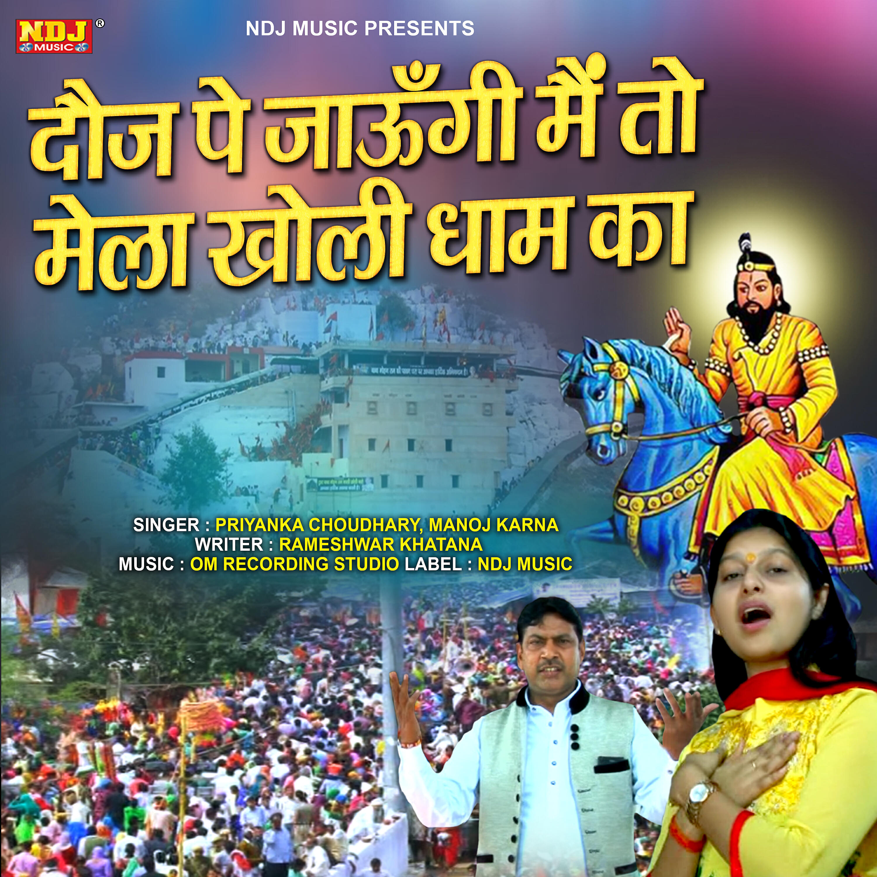 Релиз Doj Pe Jaungi Me to Mela Kholi Dham Ka