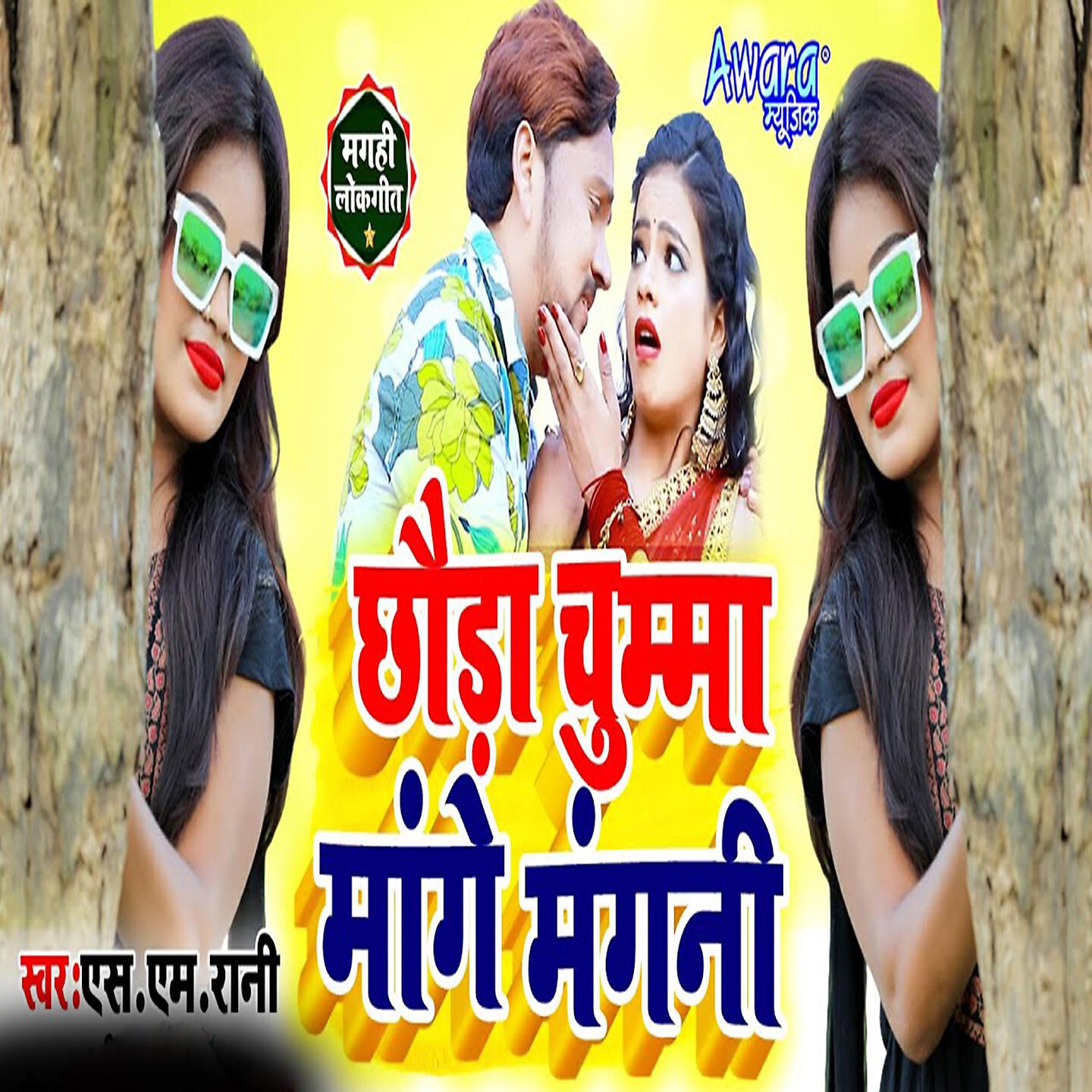 Релиз Choda Chumma Mange Mangni