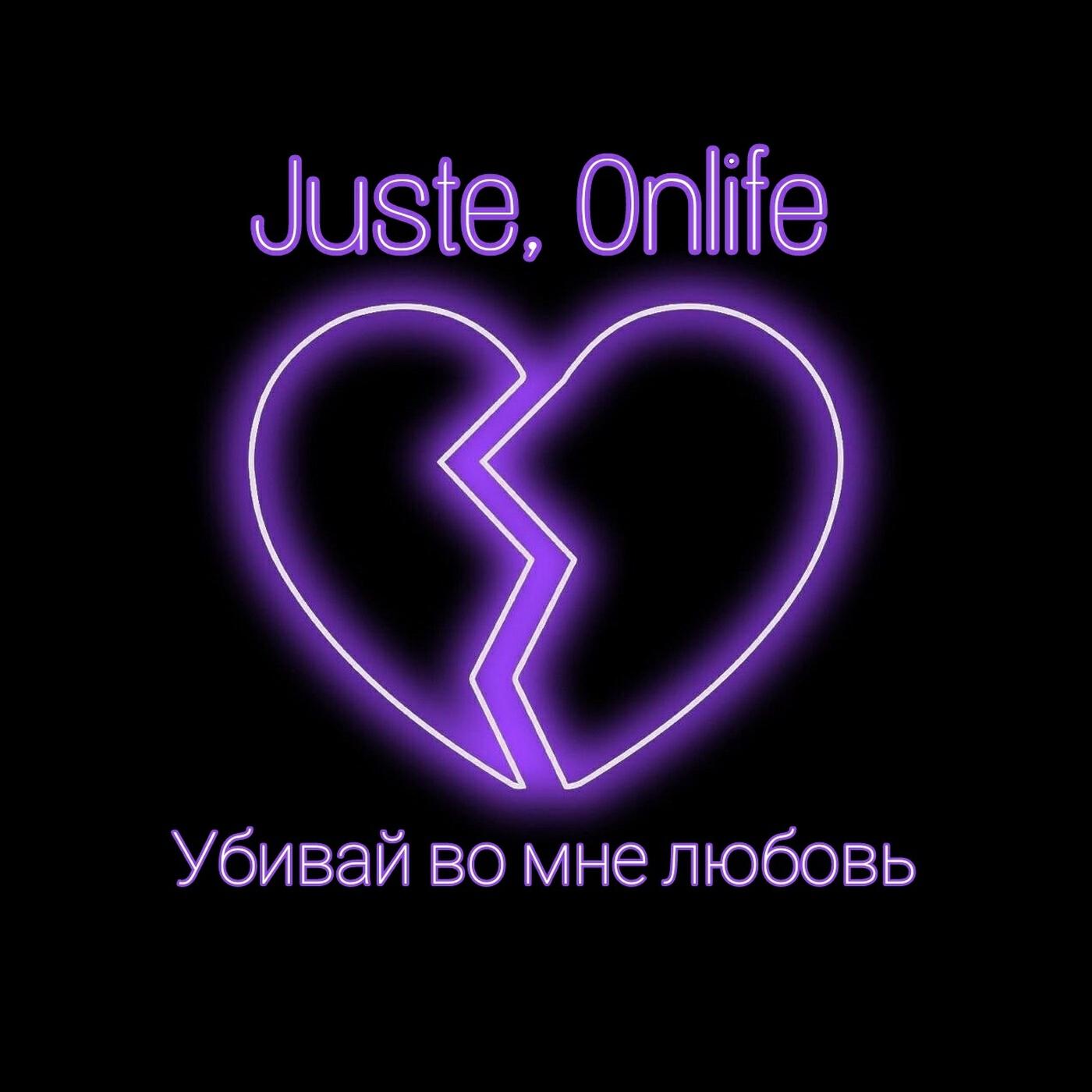 Релиз Убивай во мне любовь (Keilib Remix)